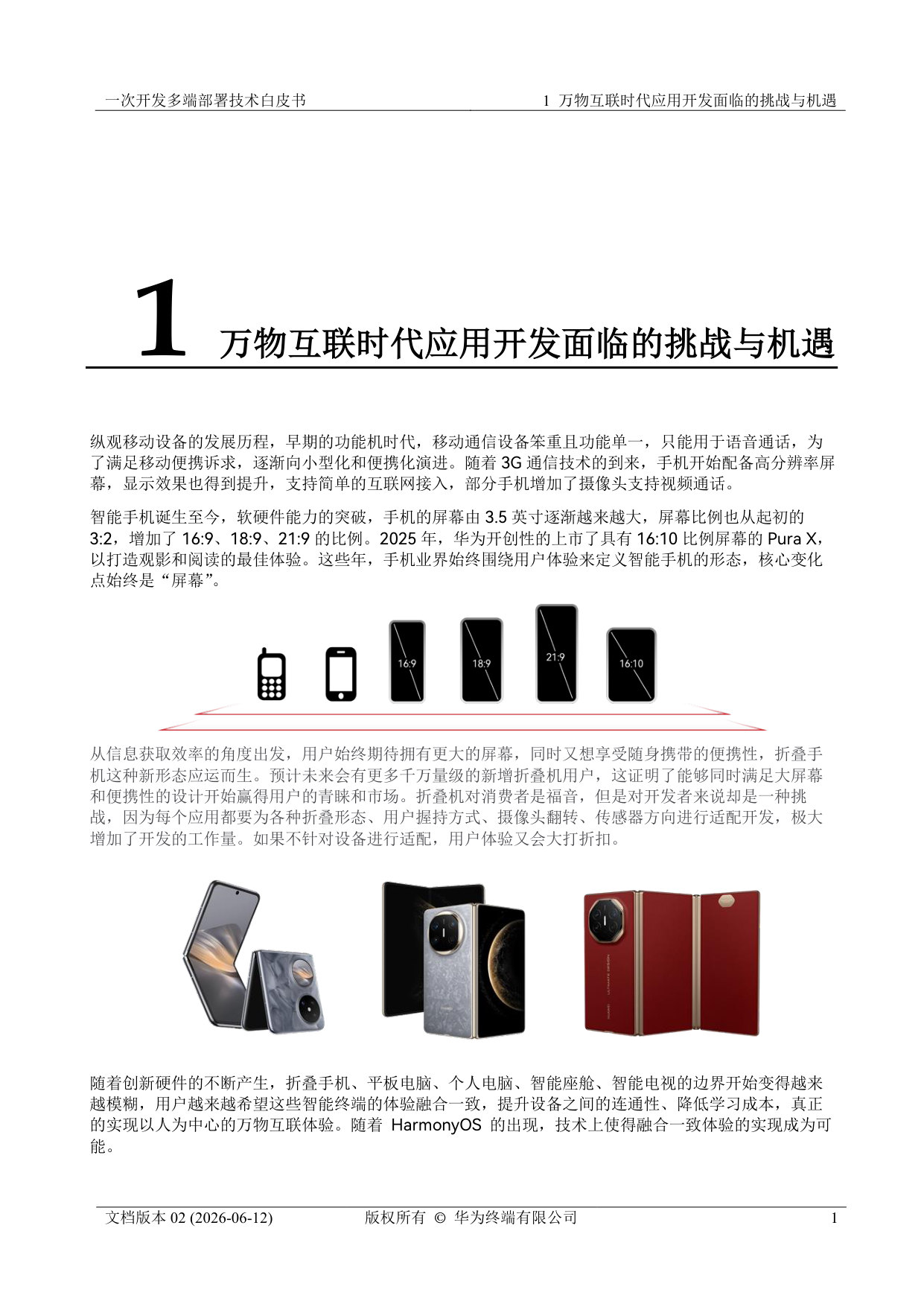 一次开发多端部署技术白皮书+V2.0.pdf 第5页