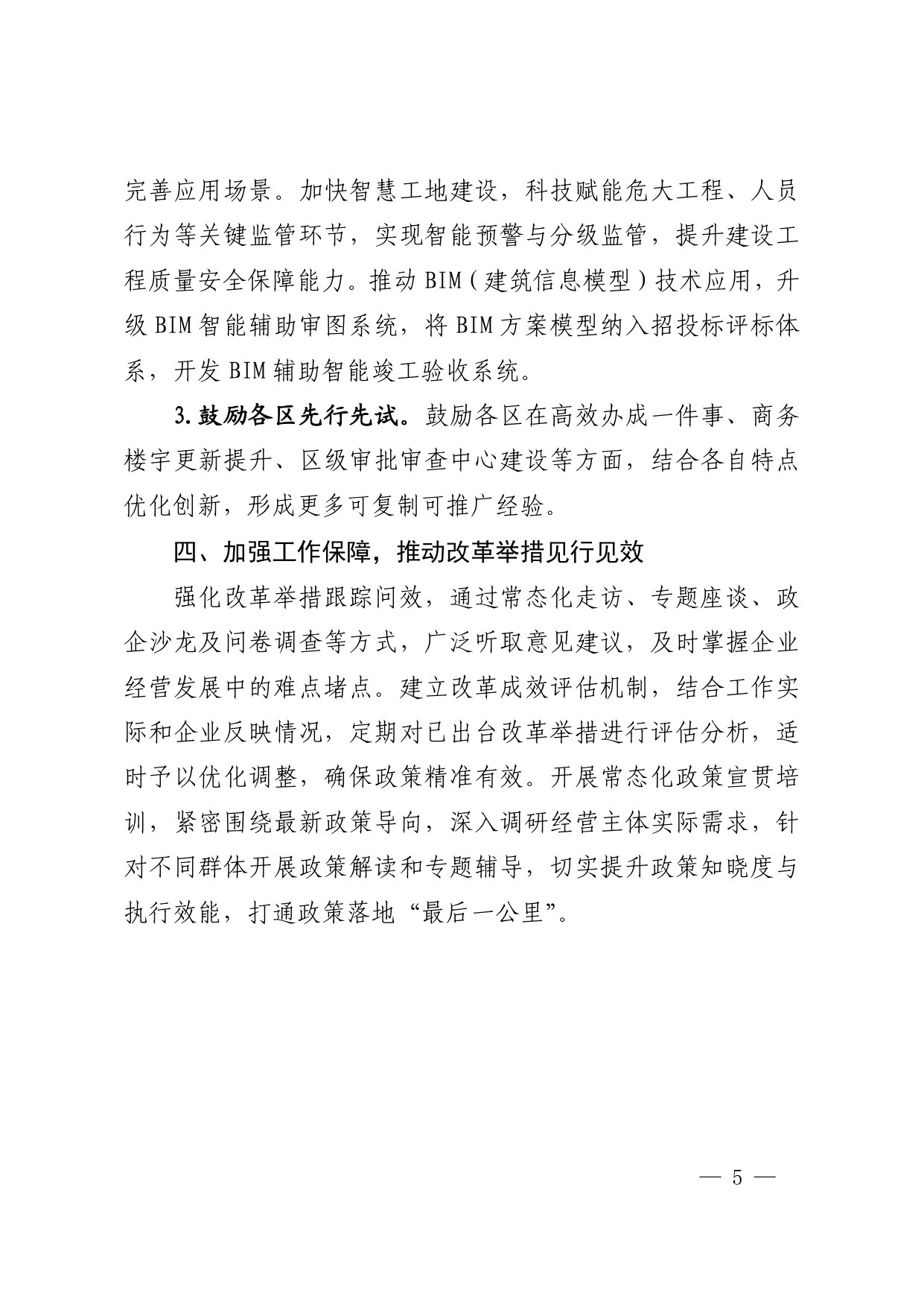 上海市加快打造工程建设领域国际一流营商环境行动方案(2026年).pdf 第5页