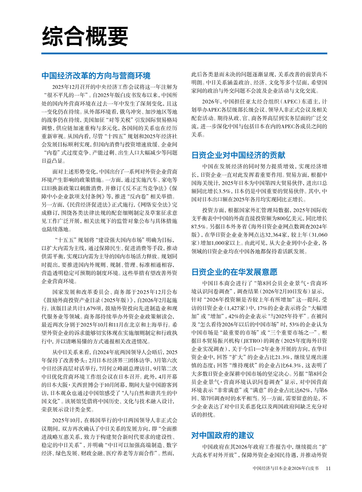 中国经济与日本企业2026年白皮书.pdf 第5页