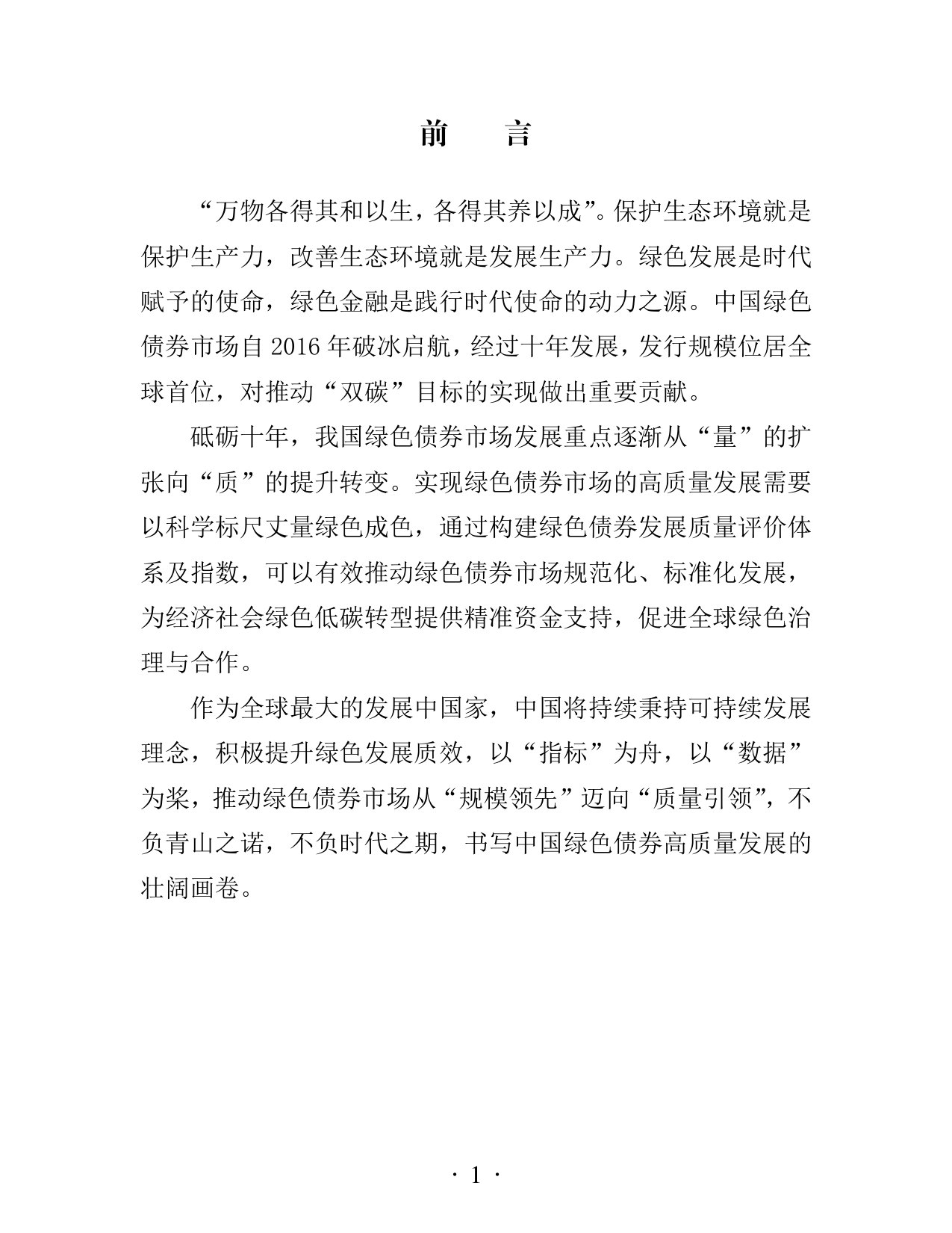 中国绿色债券市场发展质量评价白皮书(2026).pdf 第5页