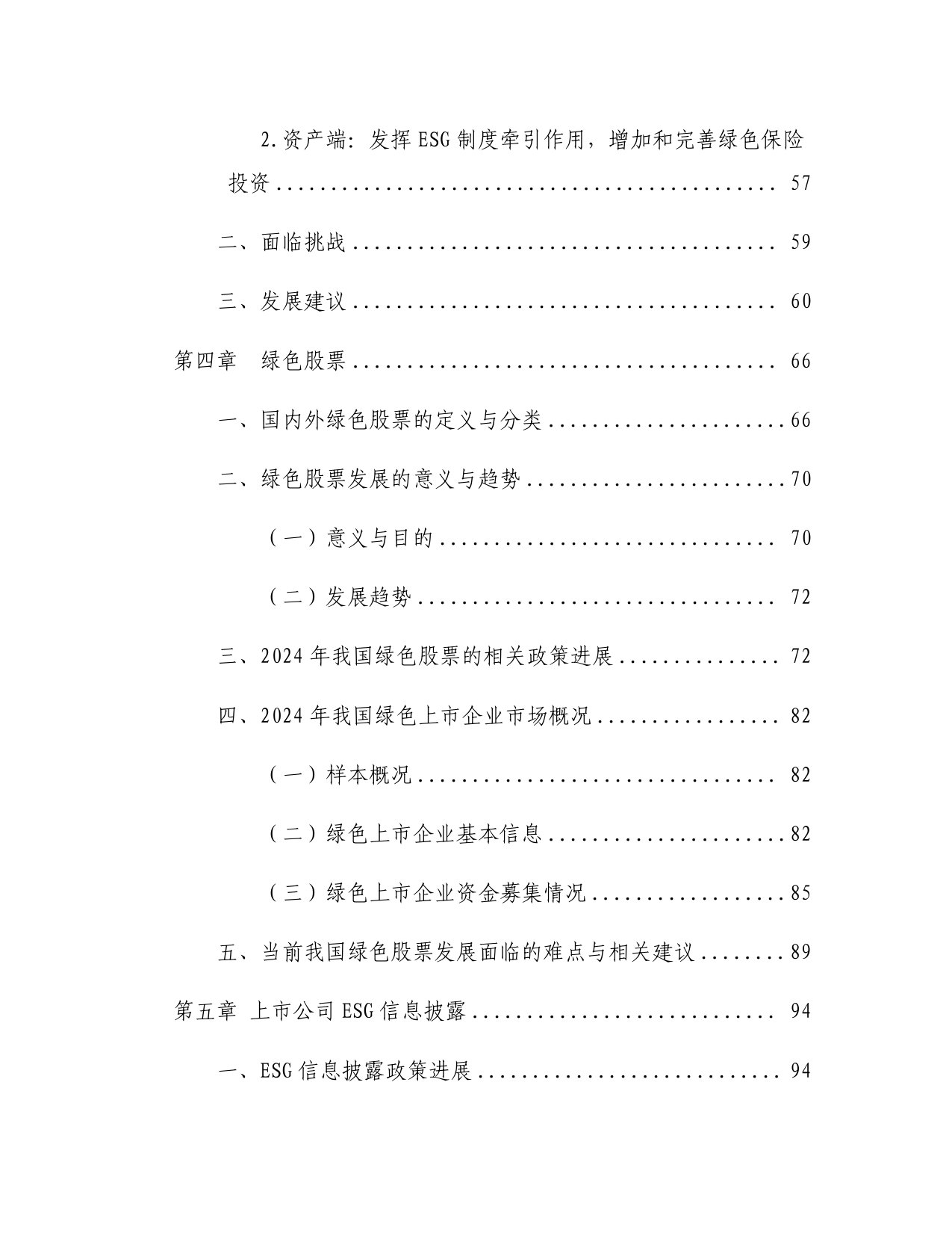 中国绿色金融研究报告(2025).pdf 第5页