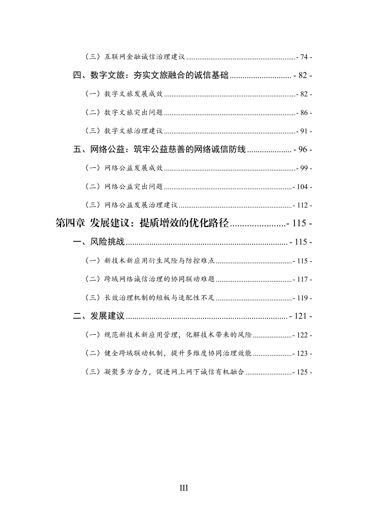 中国网络诚信发展报告（2026）.pdf 第5页