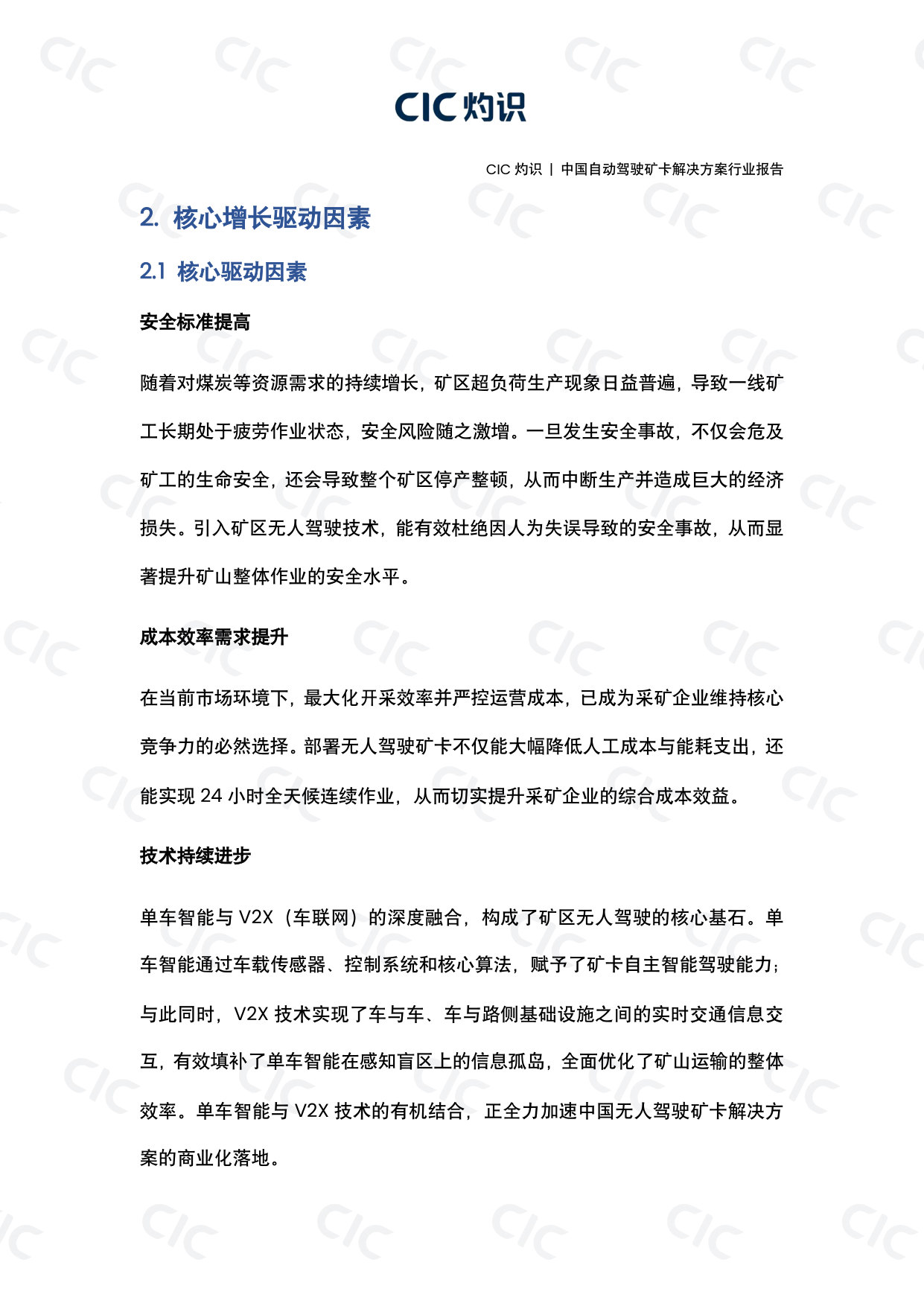 中国自动驾驶矿卡解决方案行业报告.pdf 第5页