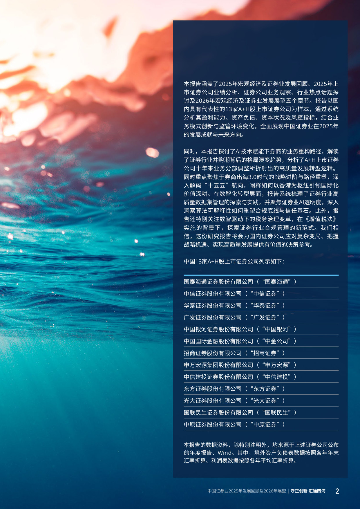 中国证券业2025年发展回顾及2026年展望.pdf 第5页