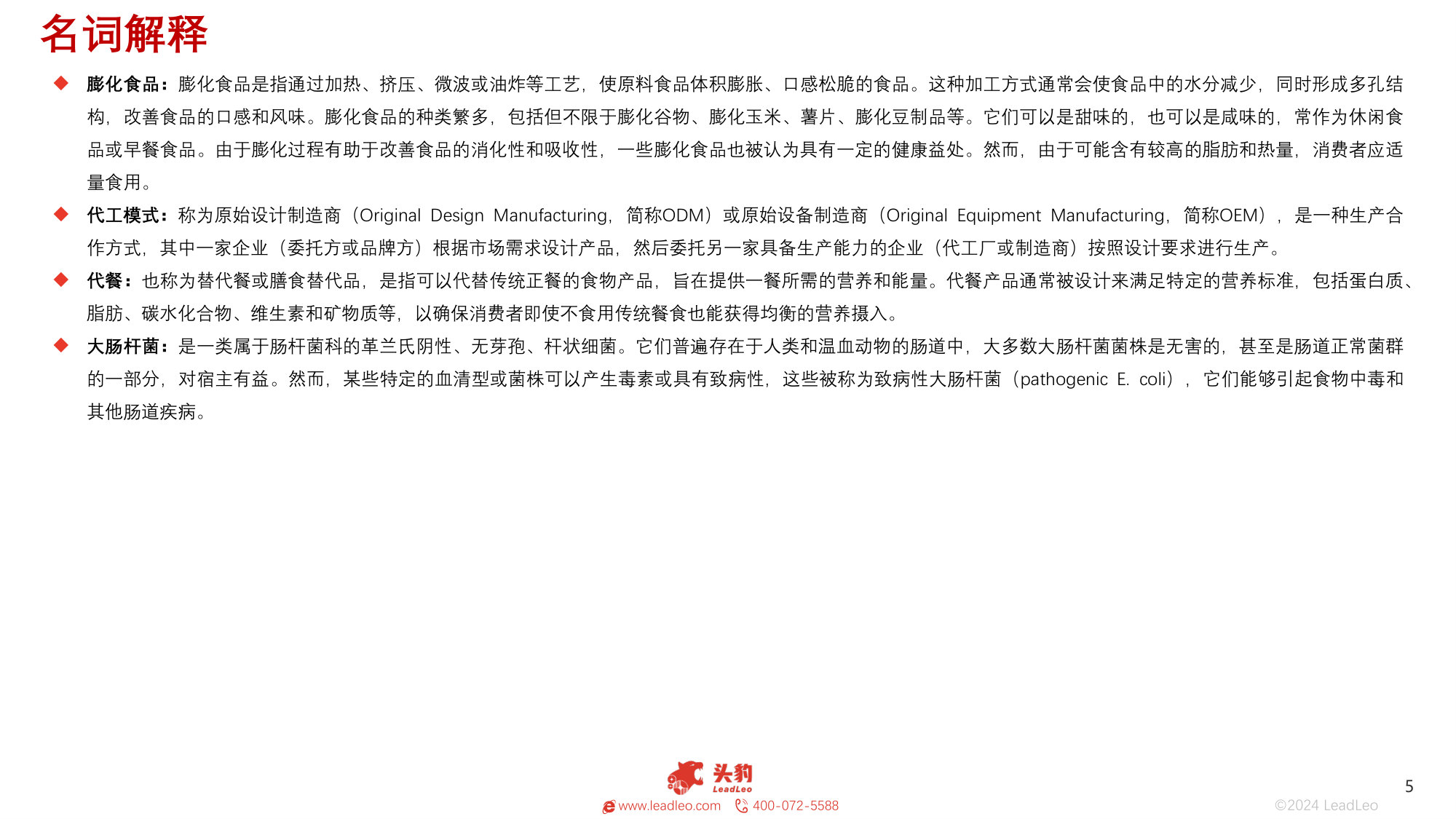 中国风干牛肉行业概览:传承古老工艺,品味舌尖之旅.pdf 第5页