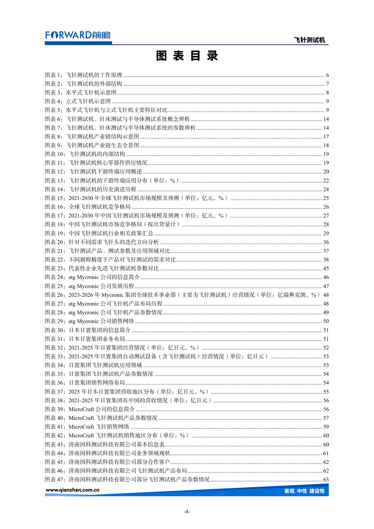 中国飞针测试机行业市场现状及未来发展趋势蓝皮书.pdf 第5页