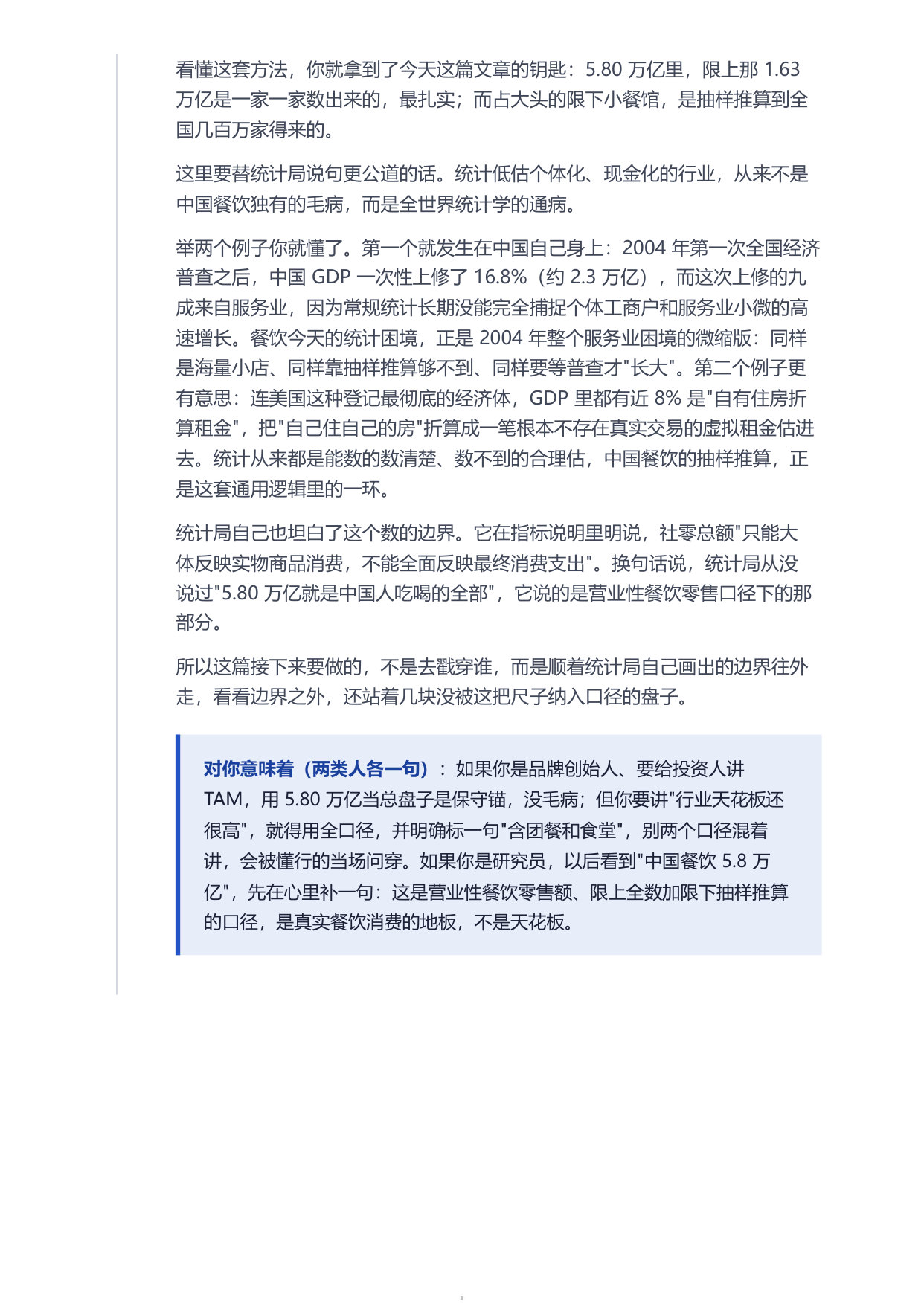 中国餐饮到底有多大官方5.8万亿是把只量到膝盖的尺子.pdf 第5页