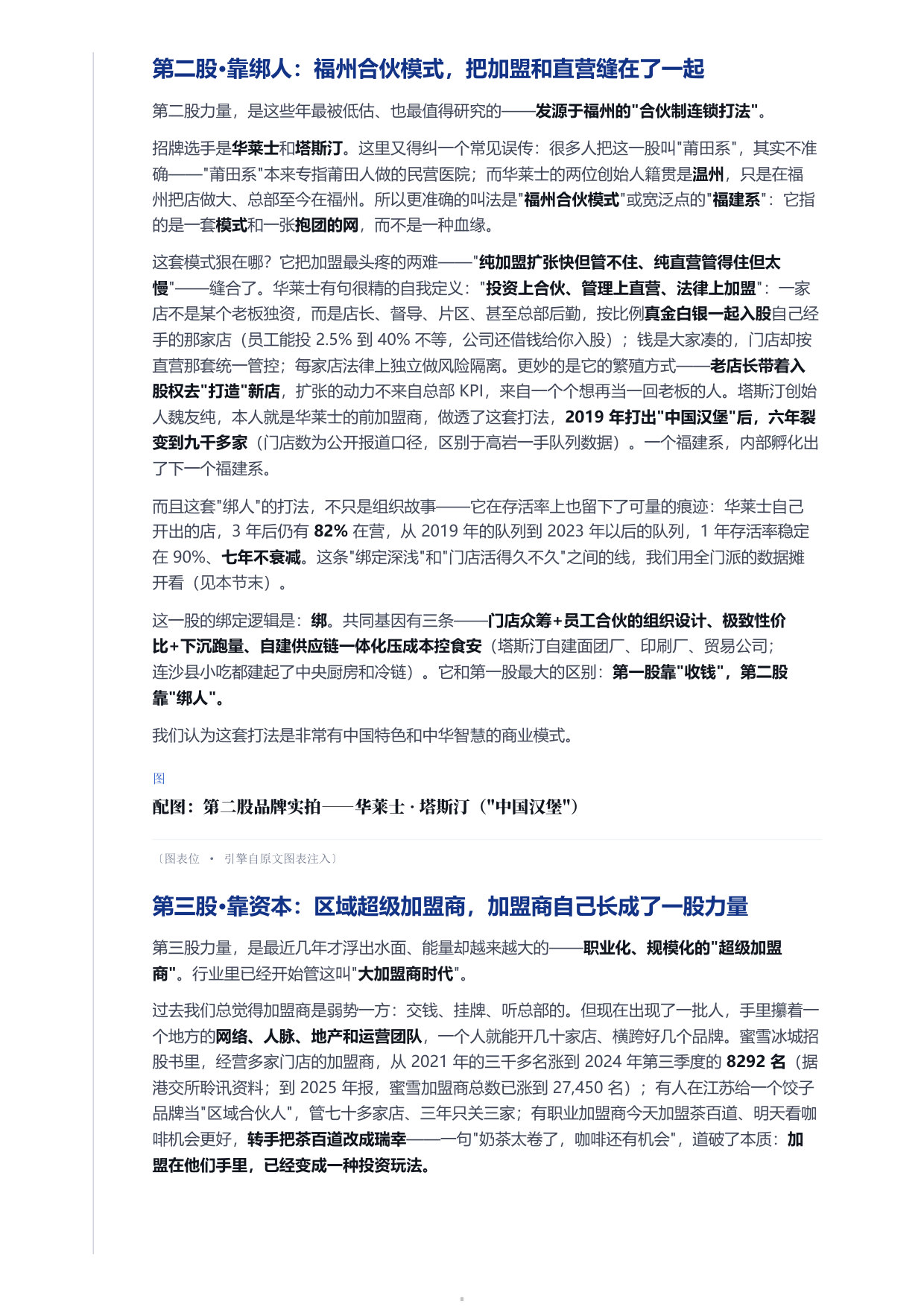中国餐饮加盟源流现状与未来洞察.pdf 第5页