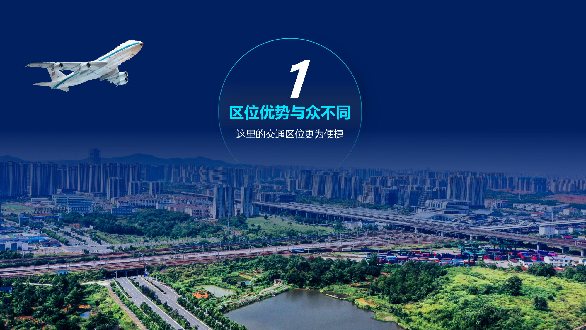 上饶高铁经济试验区产业推介.pdf 第5页