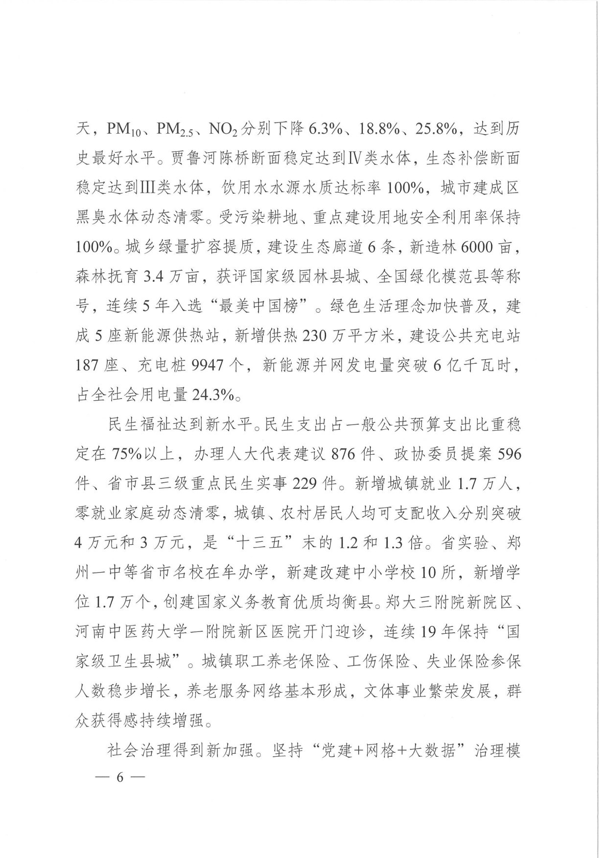 中牟县国民经济和社会发展第十五个五年规划纲要.pdf 第5页
