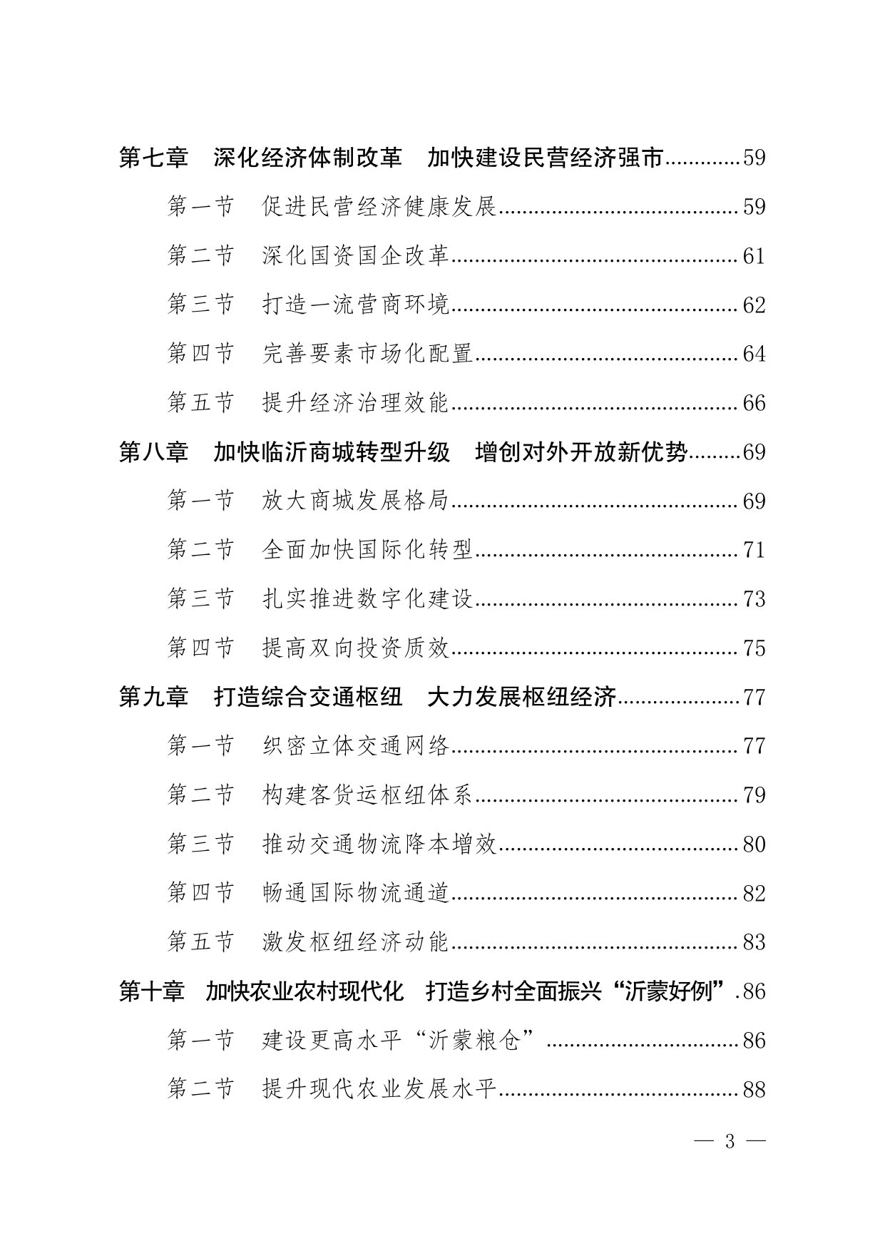 临沂市国民经济和社会发展第十五个五年规划纲要.pdf 第5页