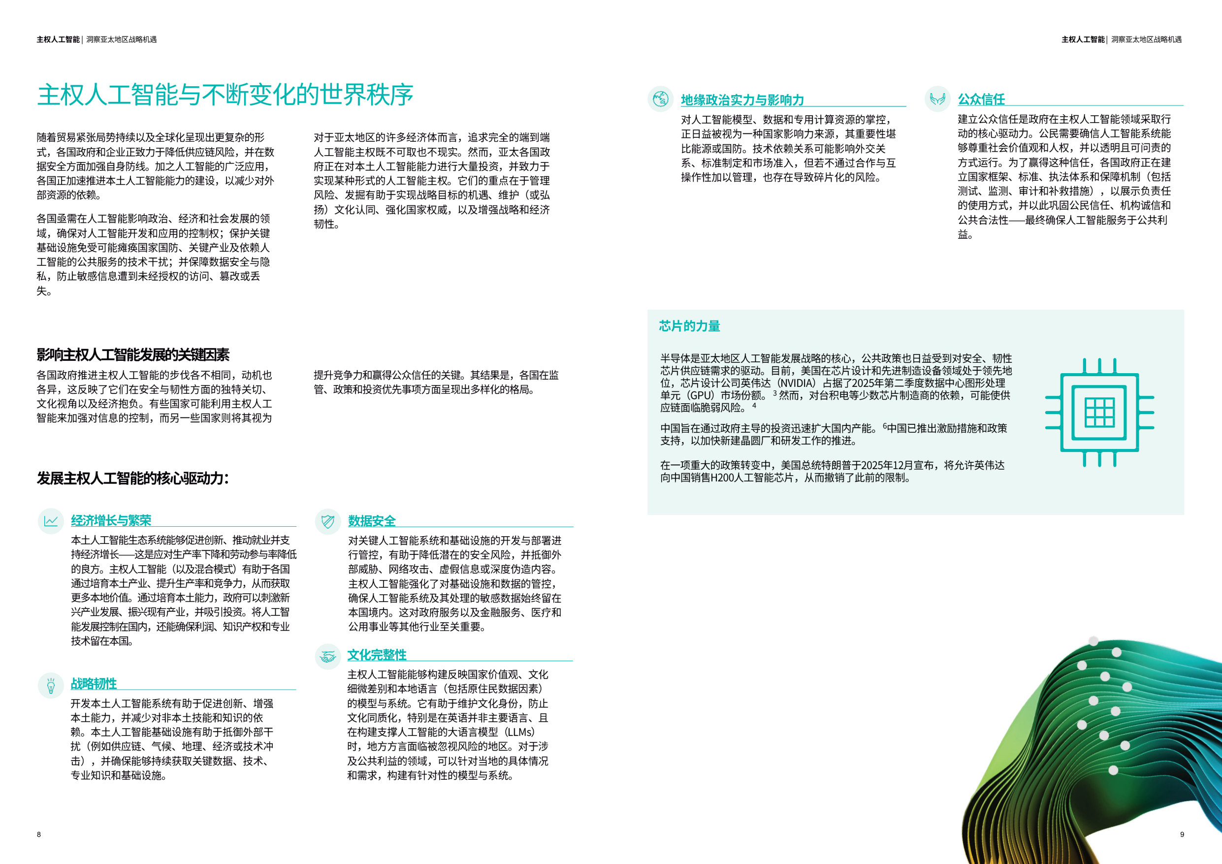 主权AI时代到来：企业如何在开放协作中建立自主能力.pdf 第5页