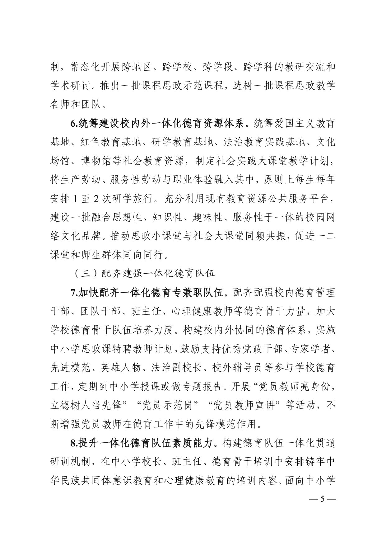 乌海市思政德育一体化育人三年(2026—2028 年)行动方案.pdf 第5页