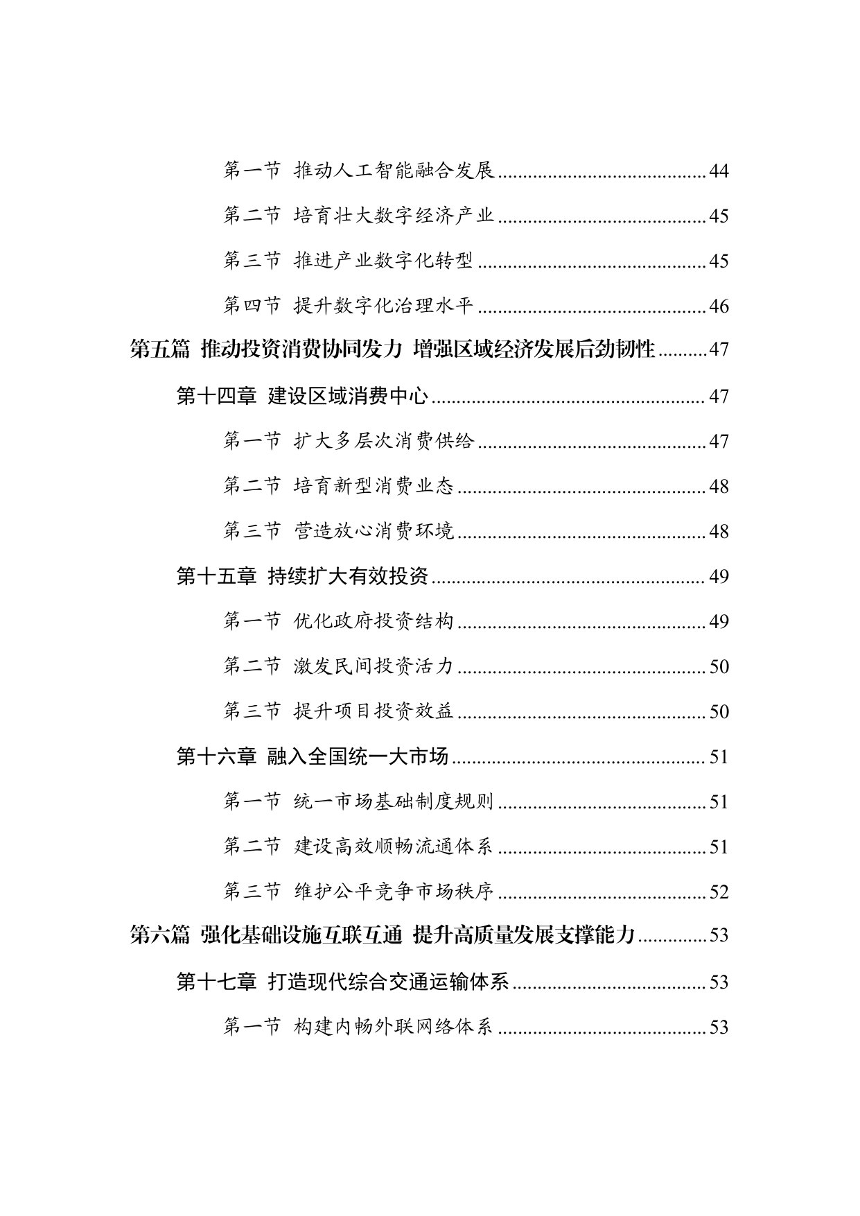 乐山市国民经济和社会发展 第十五个五年规划纲要.pdf 第5页