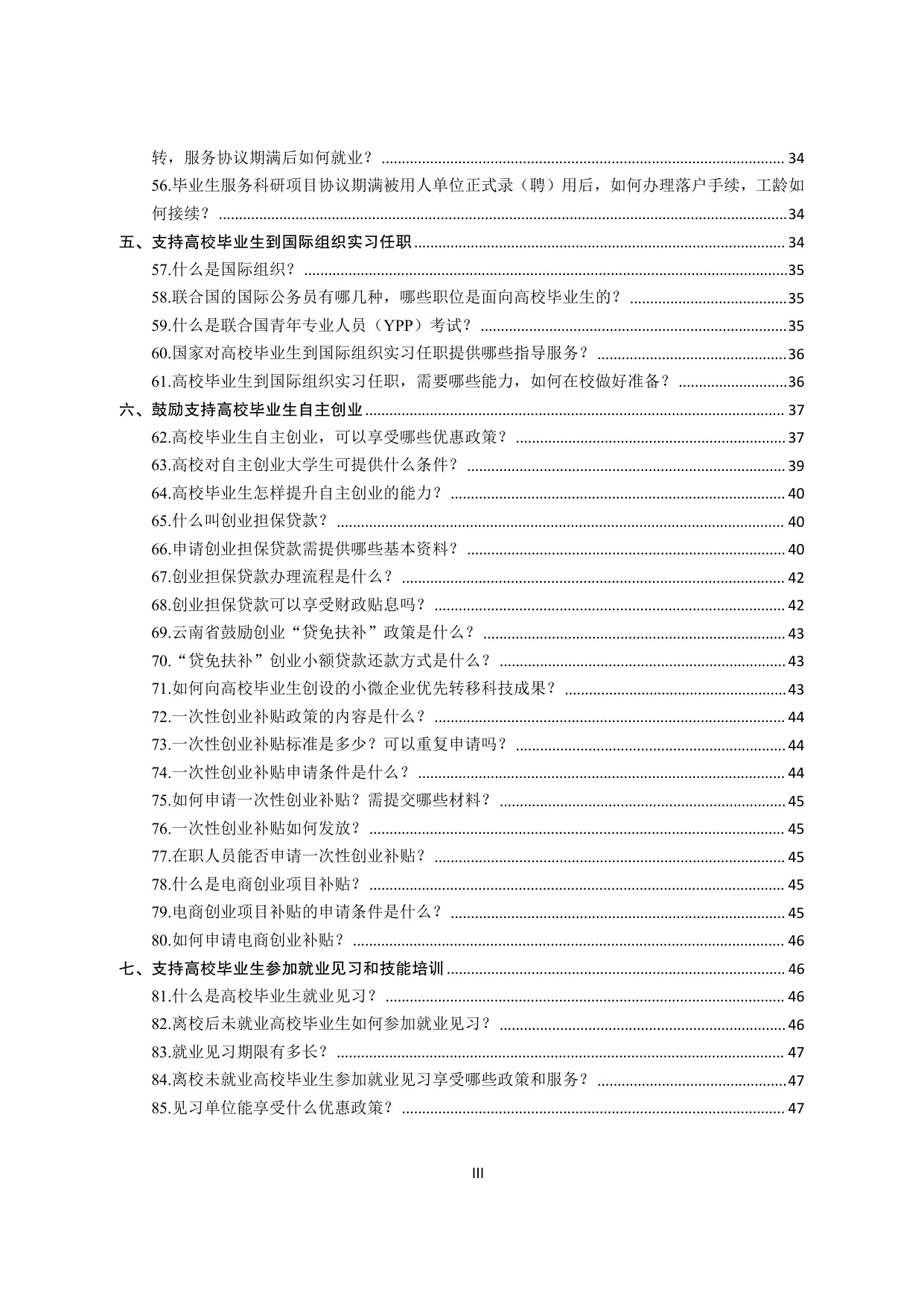 云南省促进高校毕业生就业创业政策100问(2026年版).pdf 第5页