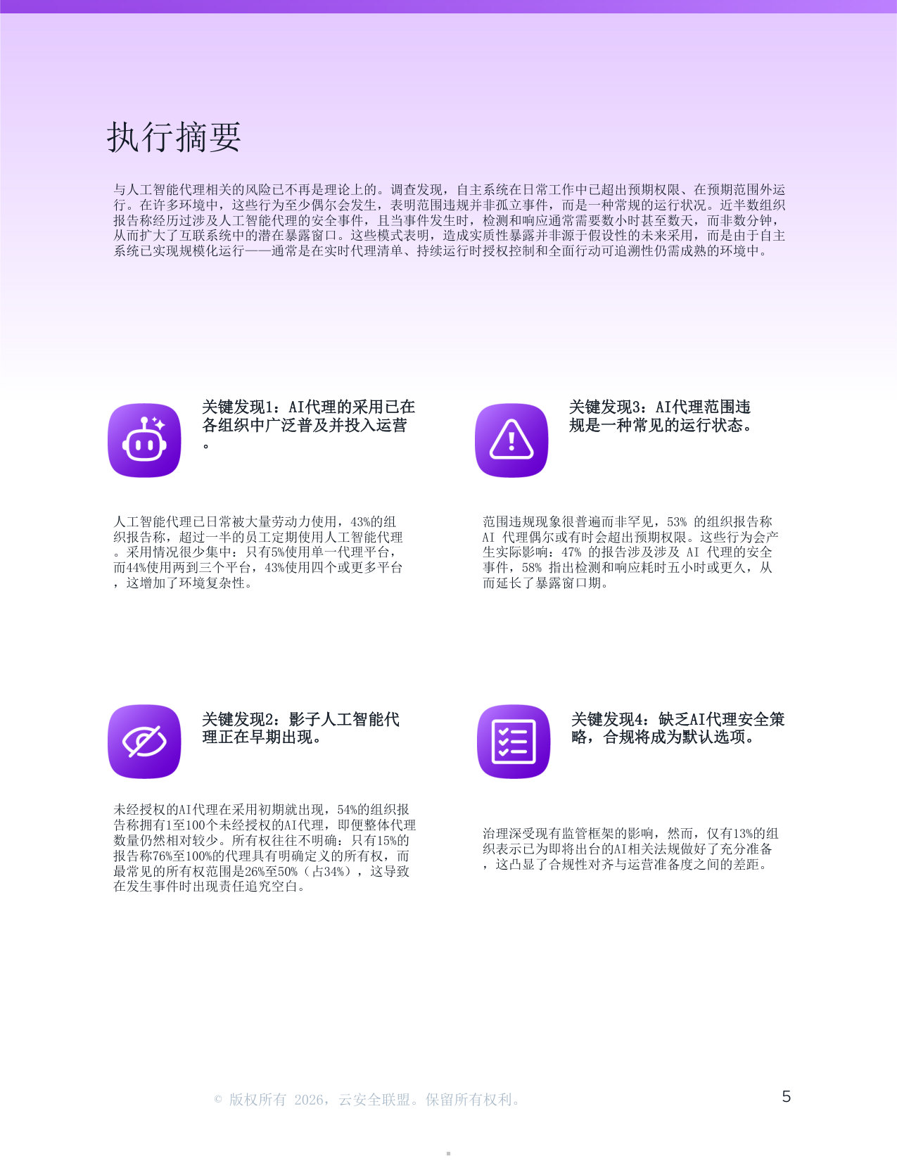 云安全联盟-人工智能行业:企业人工智能智能体安全研究(英译中).pdf 第5页