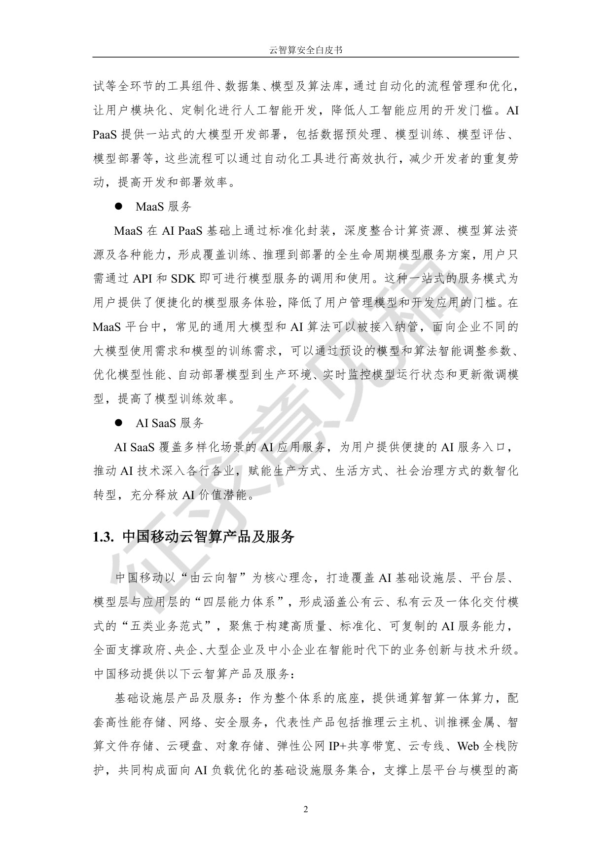 云智算安全白皮书.pdf 第5页