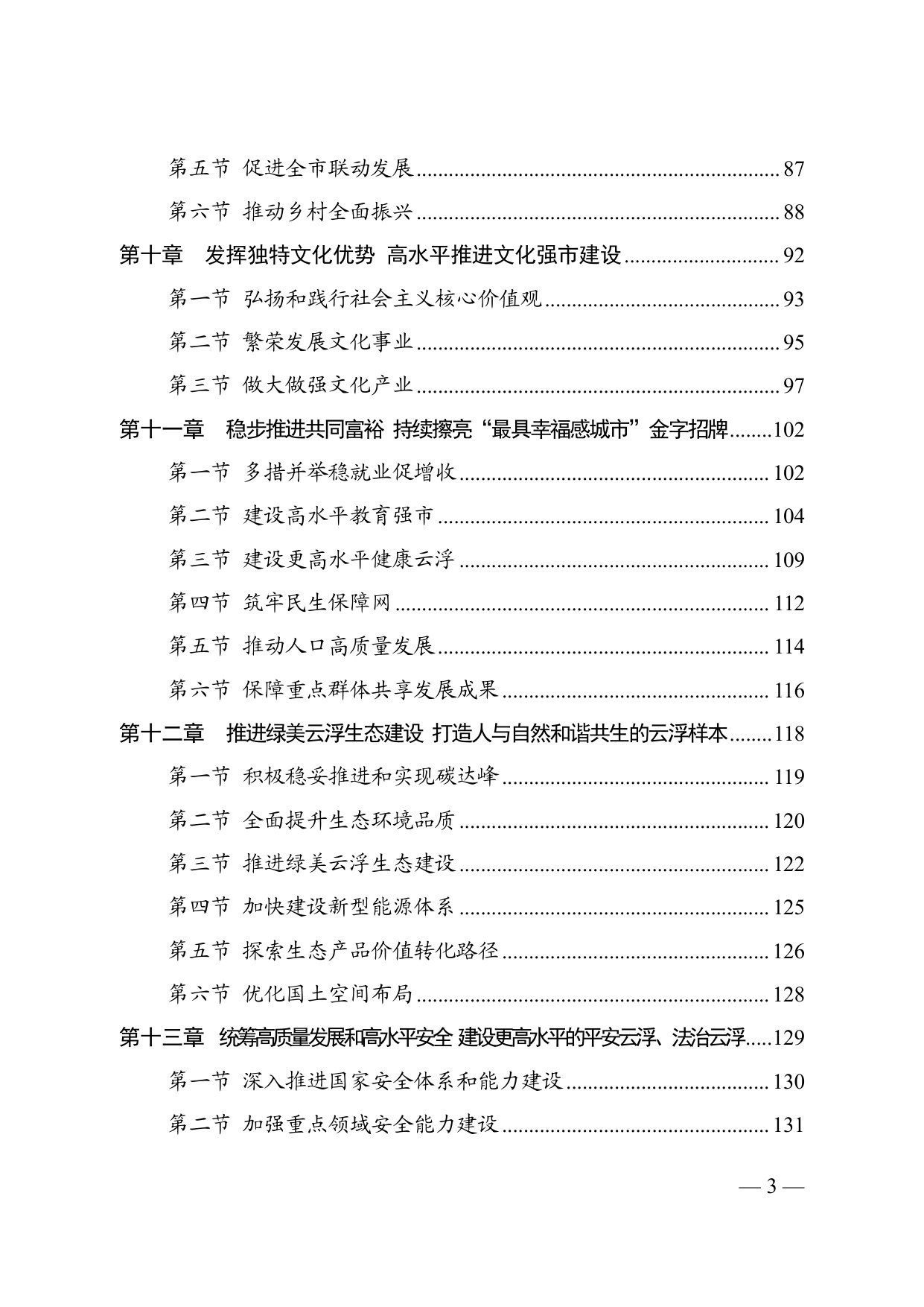 云浮市国民经济和社会发展第十五个五年规划纲要.pdf 第5页