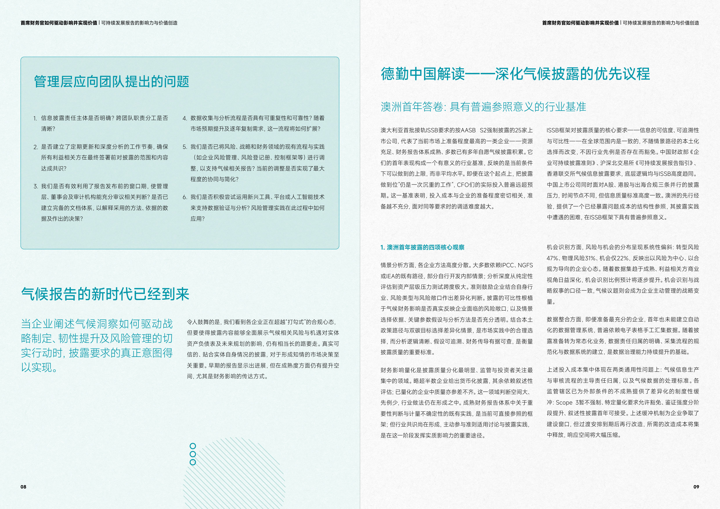 亚太地区强制性可持续发展报告系列特刊-澳大利亚启动报告工作.pdf 第5页