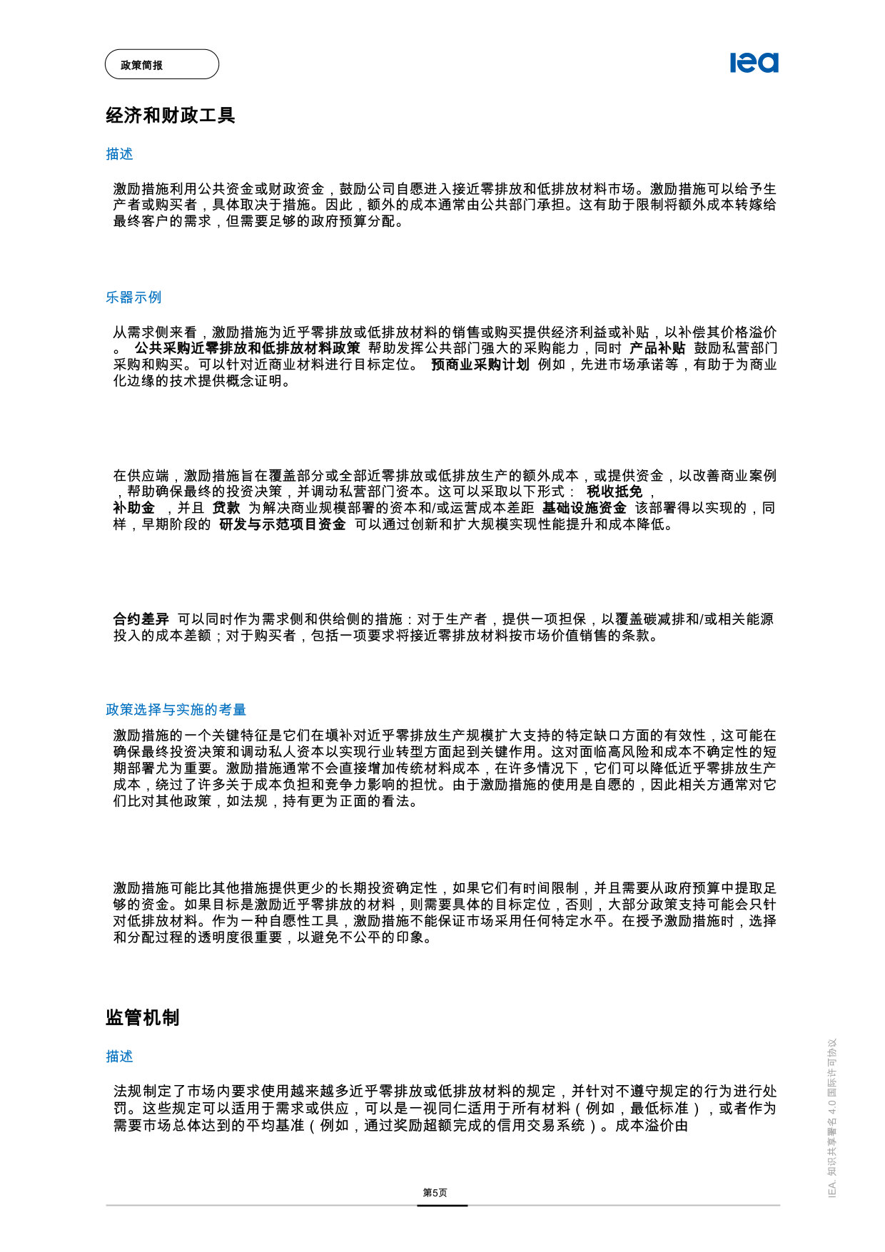 产业转型的需求侧和供给侧措施.pdf 第5页