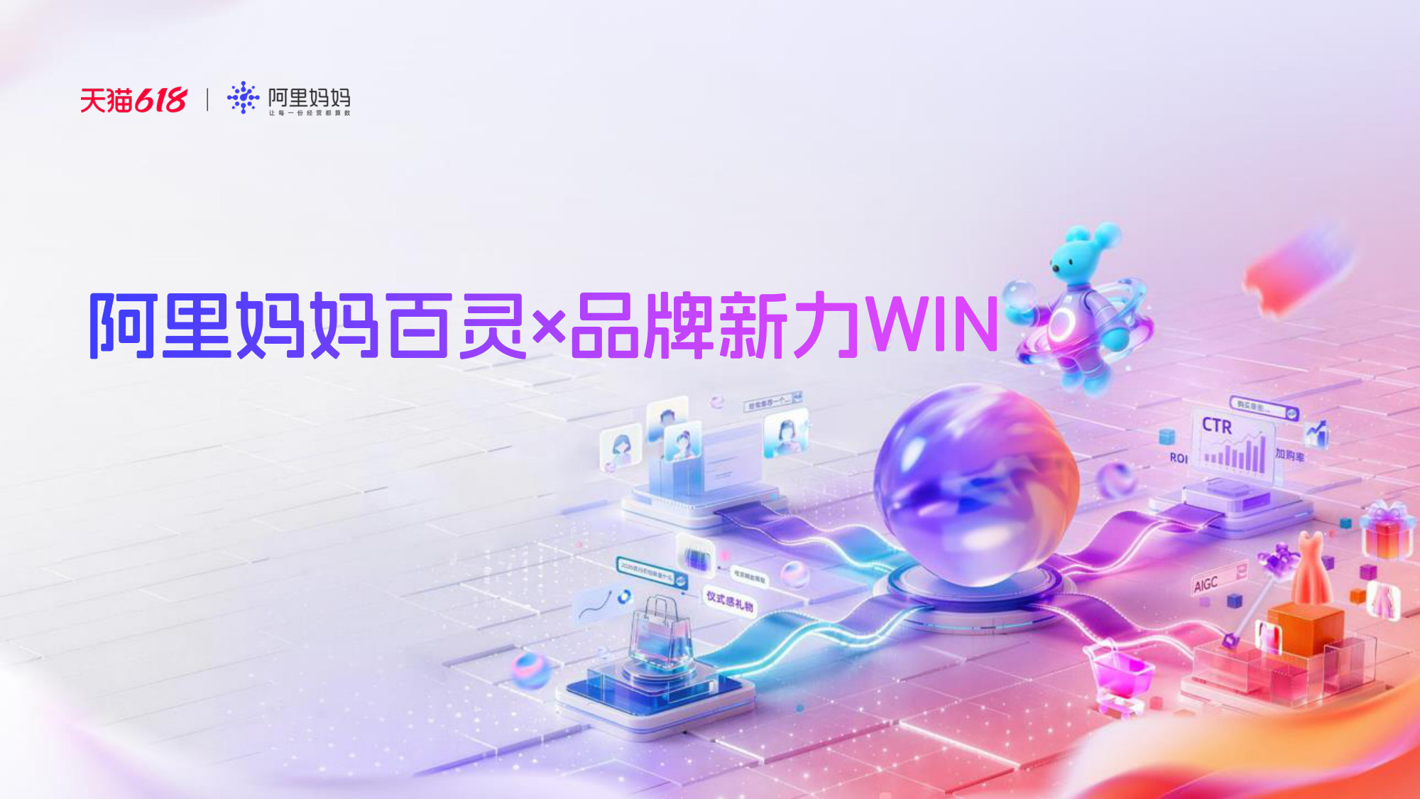 产品100问｜2026阿里妈妈产品全景指南.pdf 第5页