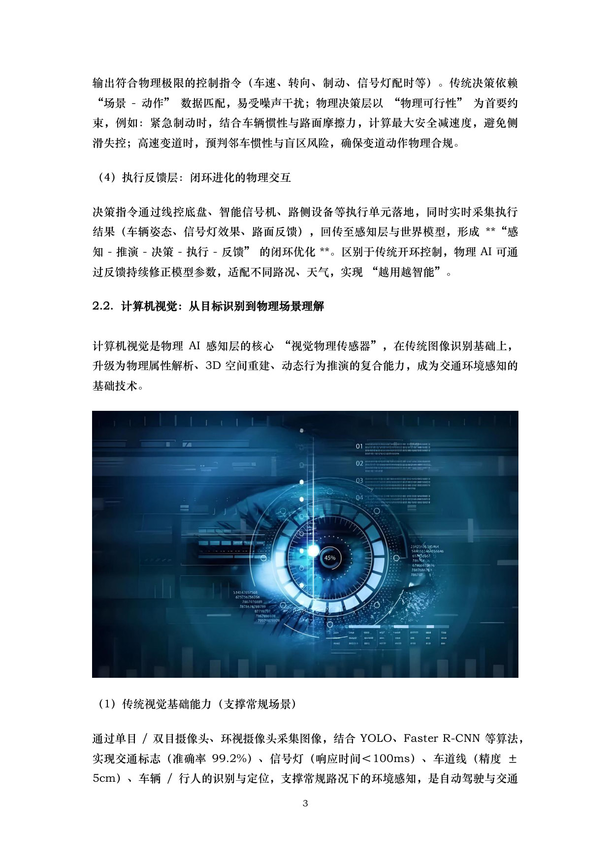人工智能在交通中的应用综述.pdf 第5页