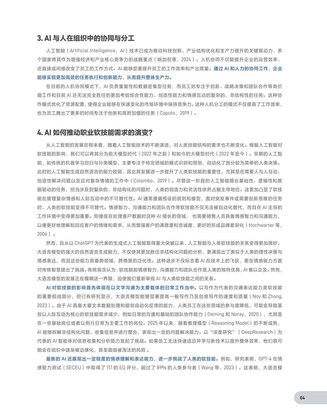 人工智能技术—对劳动力市场软硬技能影响研究.pdf 第5页