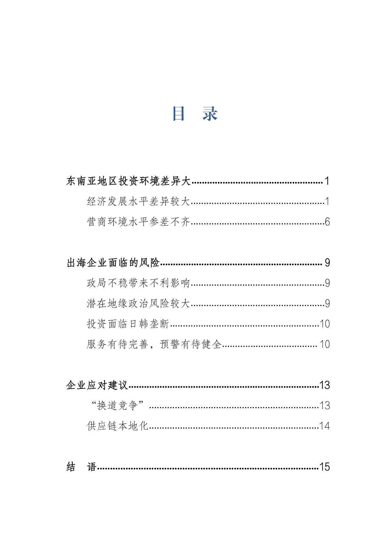 东南亚投资研究报告.pdf 第5页