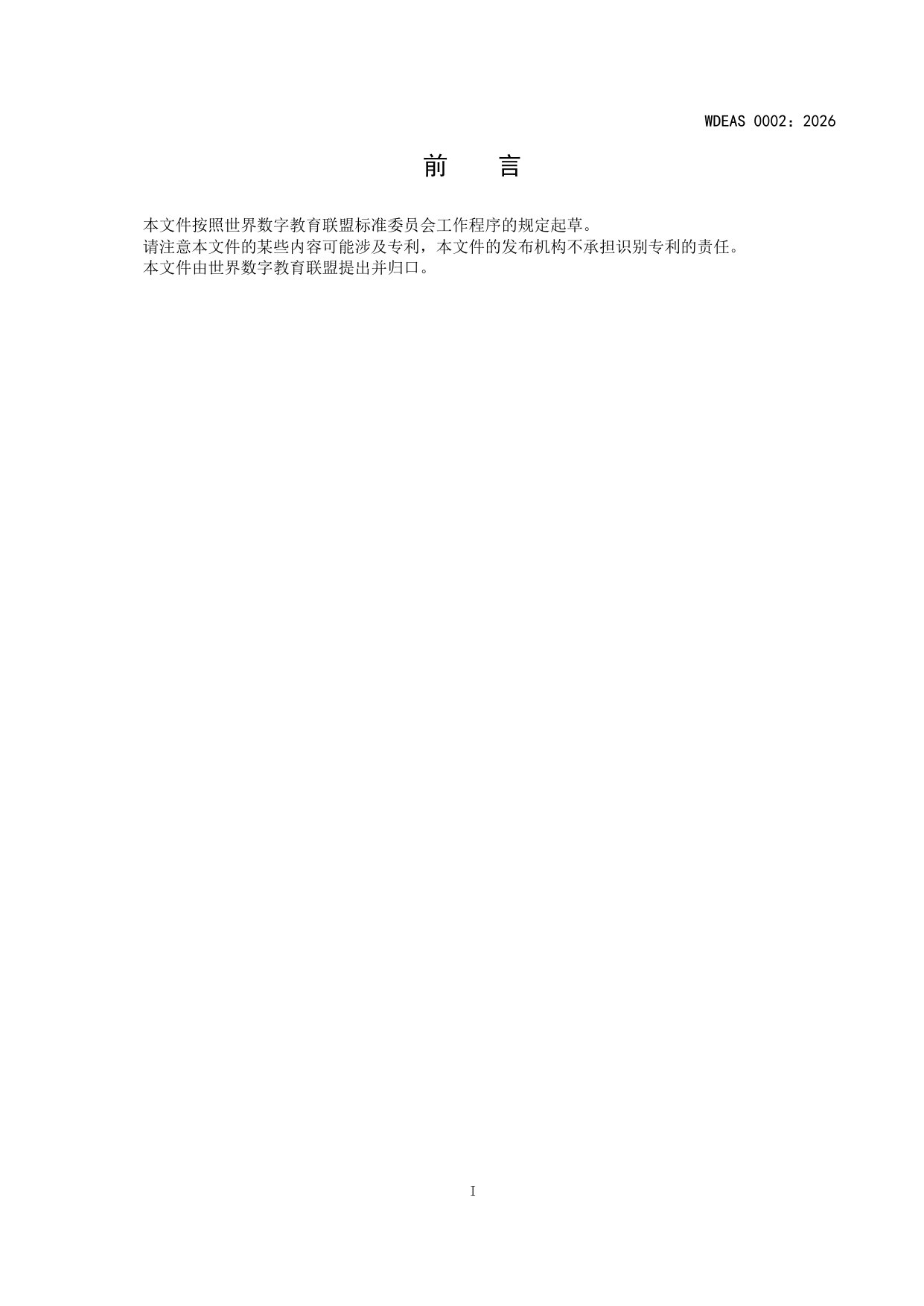 人工智能教育应用系统.pdf 第5页