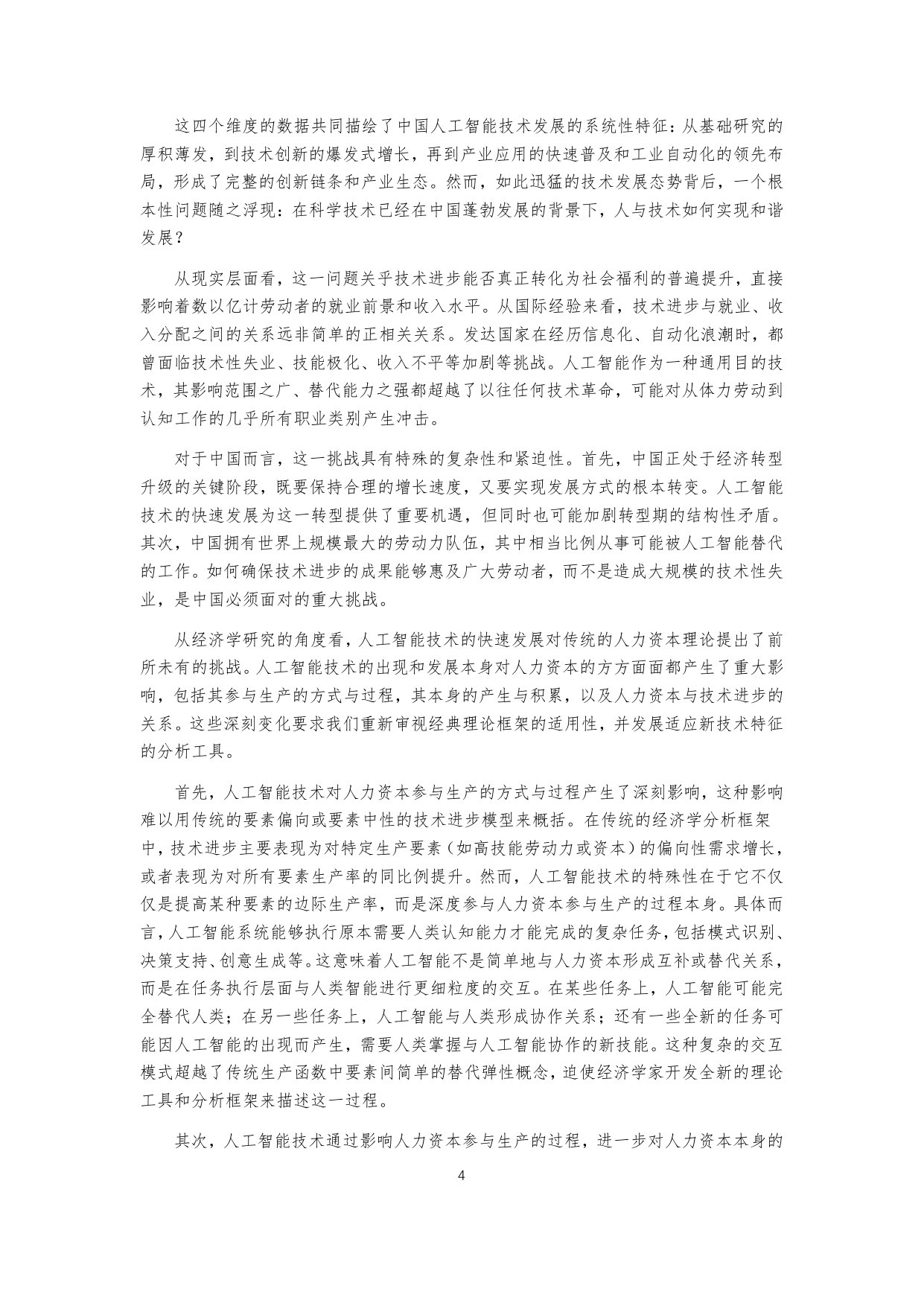 人工智能时代的中国人力资本研究.pdf 第5页