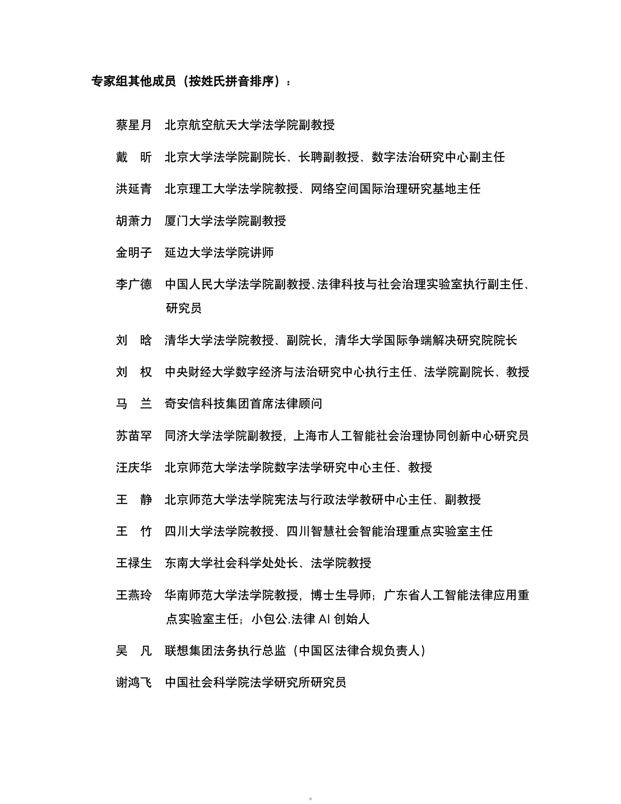 人工智能示范法4.0.pdf 第5页