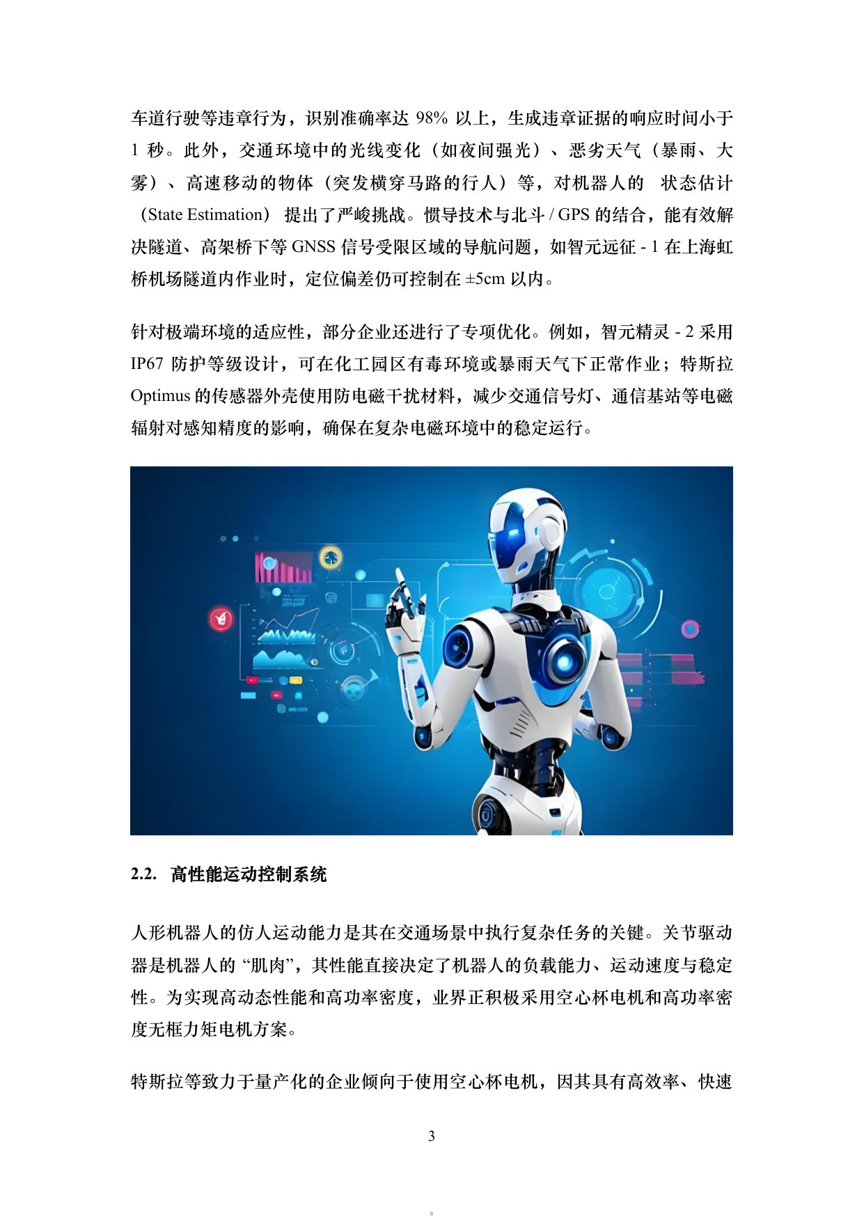人形机器人交通应用综述.pdf 第5页