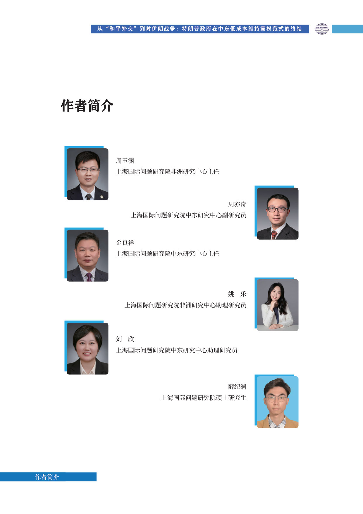 从“和平外交”到对伊朗战争：特朗普政府在中东低成本维持霸权范式的终结.pdf 第5页