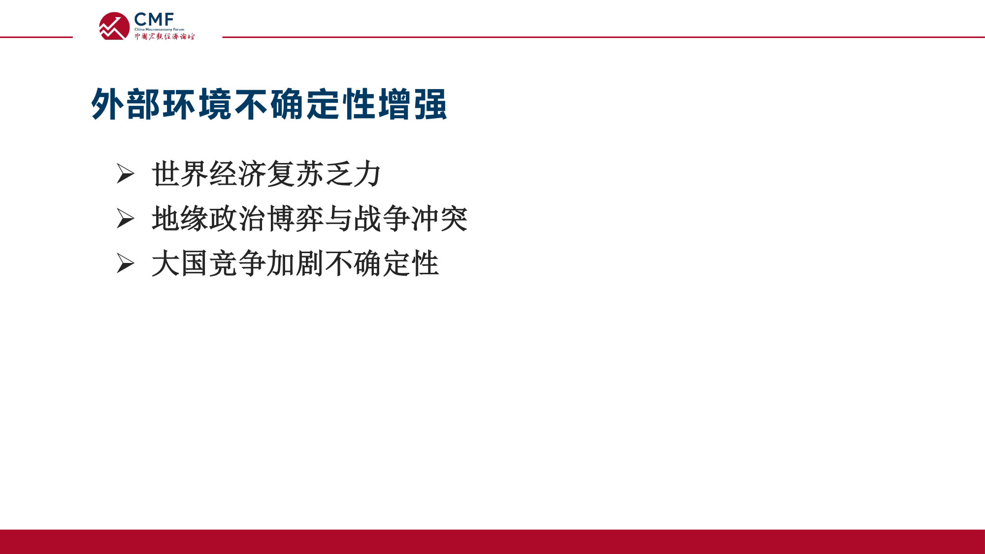 以贸易高质量发展应对外部环境不确定性.pdf 第5页