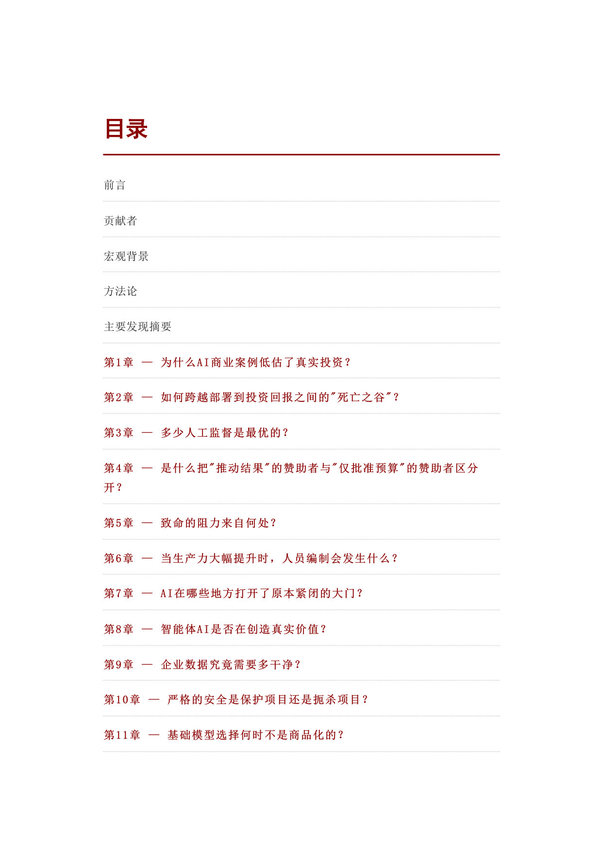 企业AI实施手册.pdf 第5页
