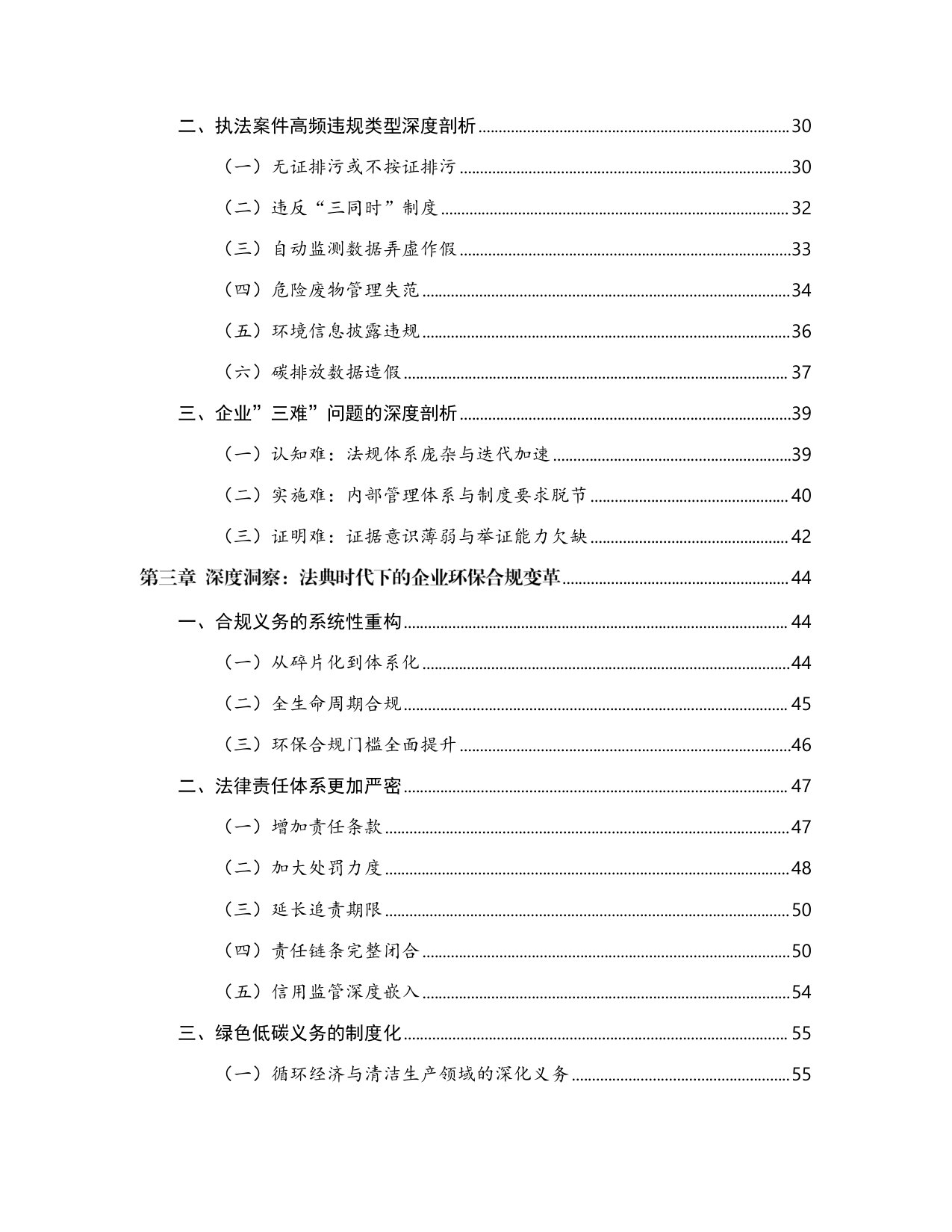 企业环保合规年度观察报告(2025).pdf 第5页