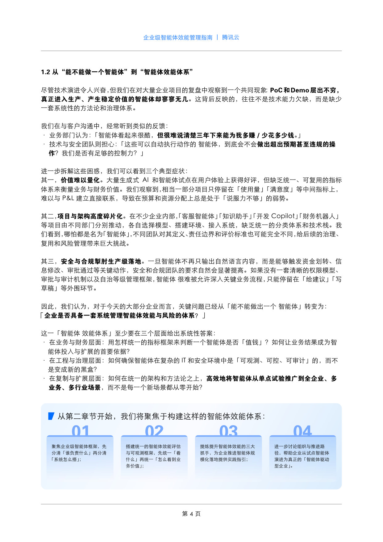 企业级智能体效能管理指南.pdf 第5页