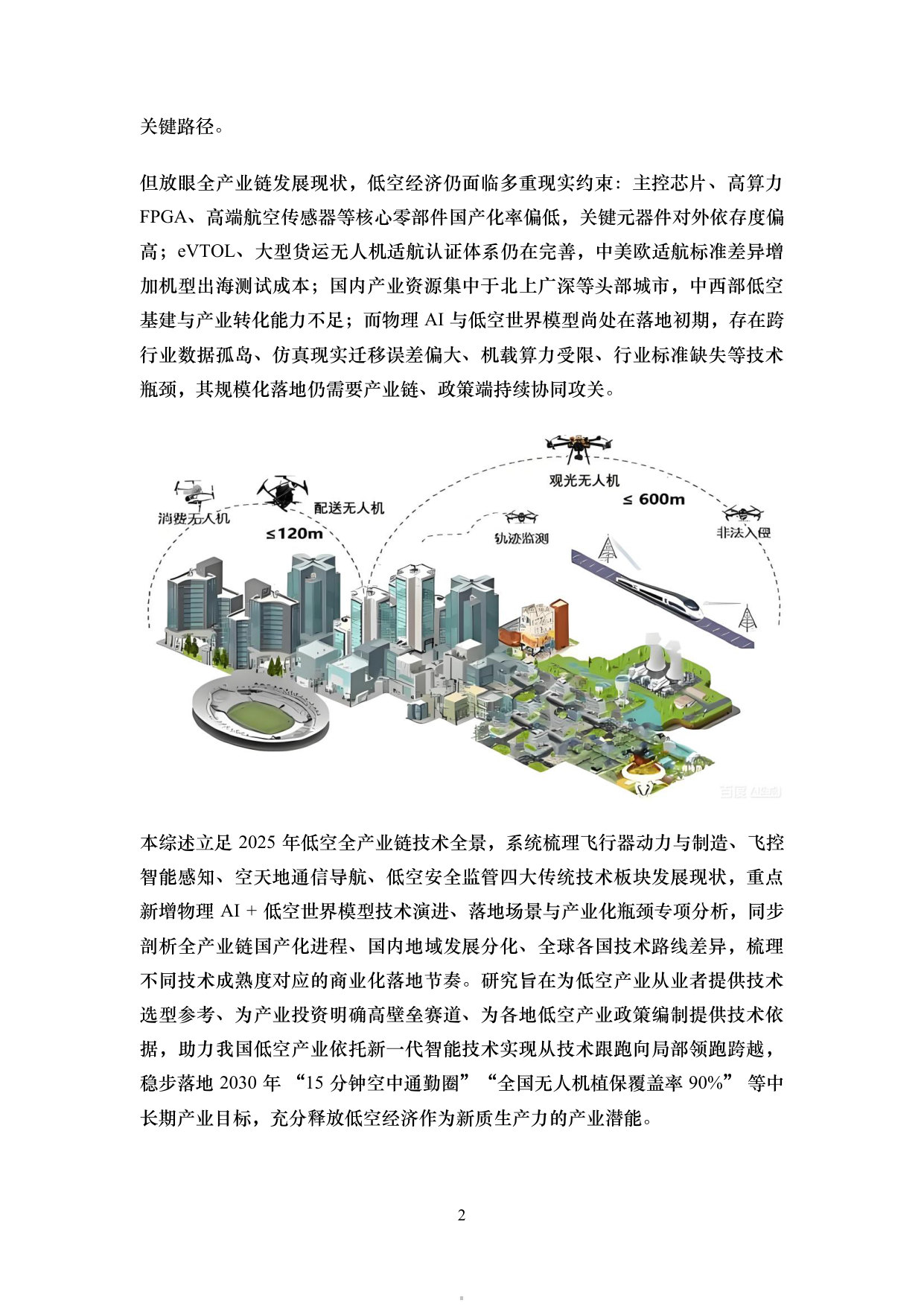 低空经济关键技术发展综述.pdf 第5页