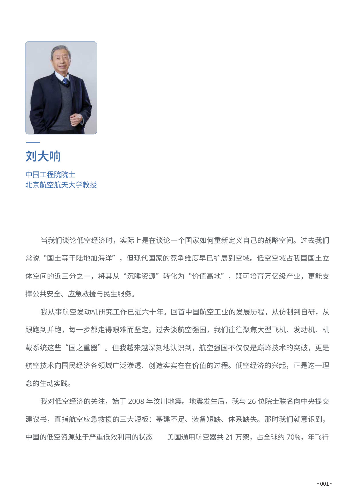 低空经济基础设施发展白皮书（2026）.pdf 第5页