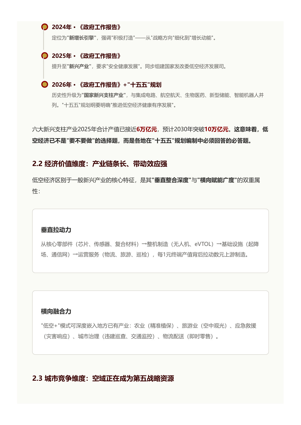 低空经济战略价值与发展路径（党政参考）.pdf 第5页