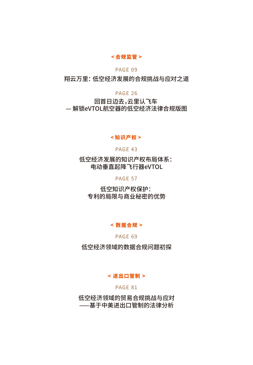 低空经济法律与合规指南.pdf 第5页