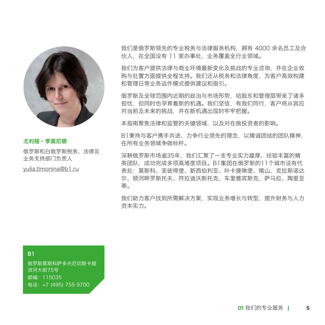 俄罗斯投资经商指南2026.pdf 第5页