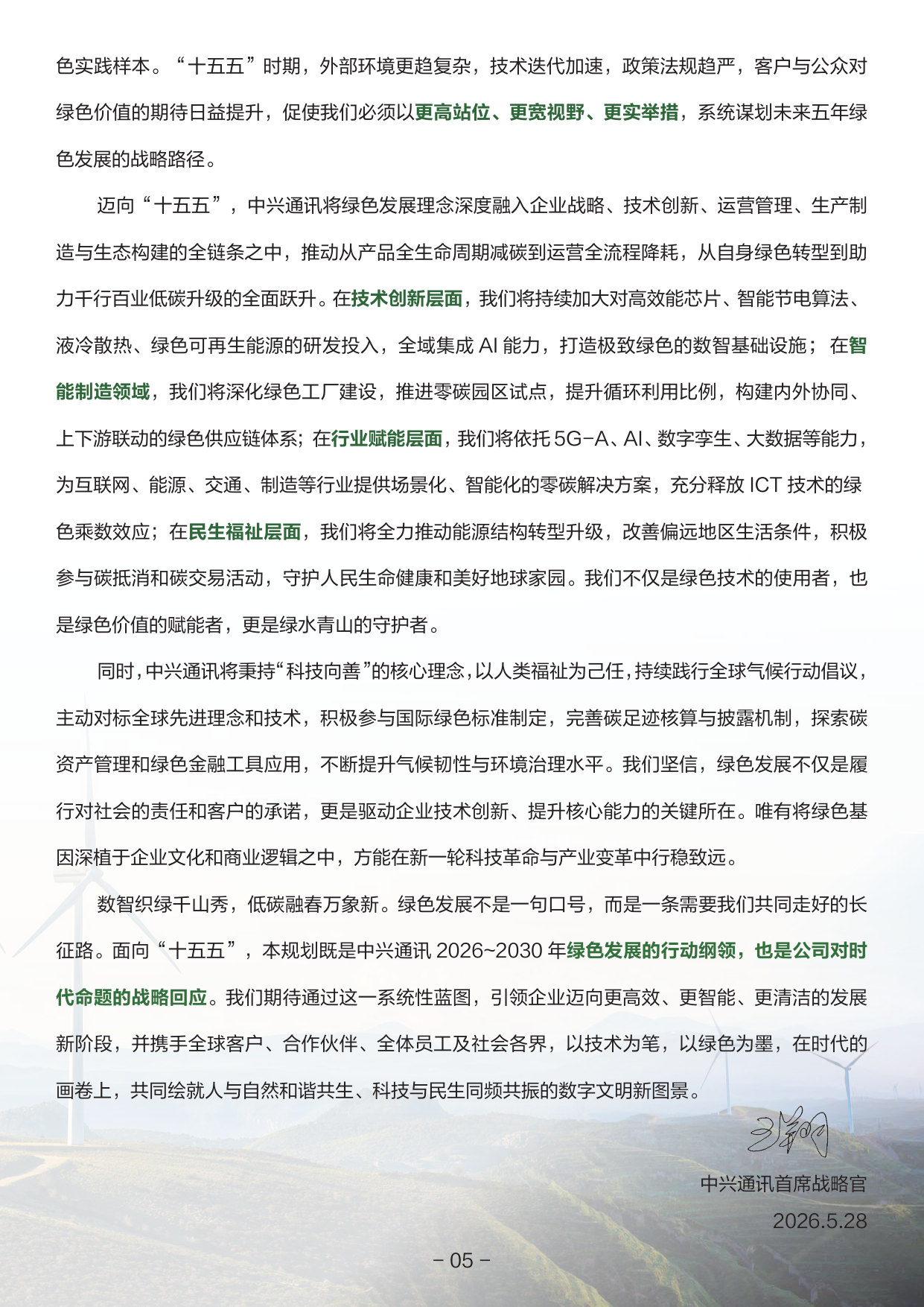中兴通讯绿色发展规划白皮书(十五五).pdf 第5页