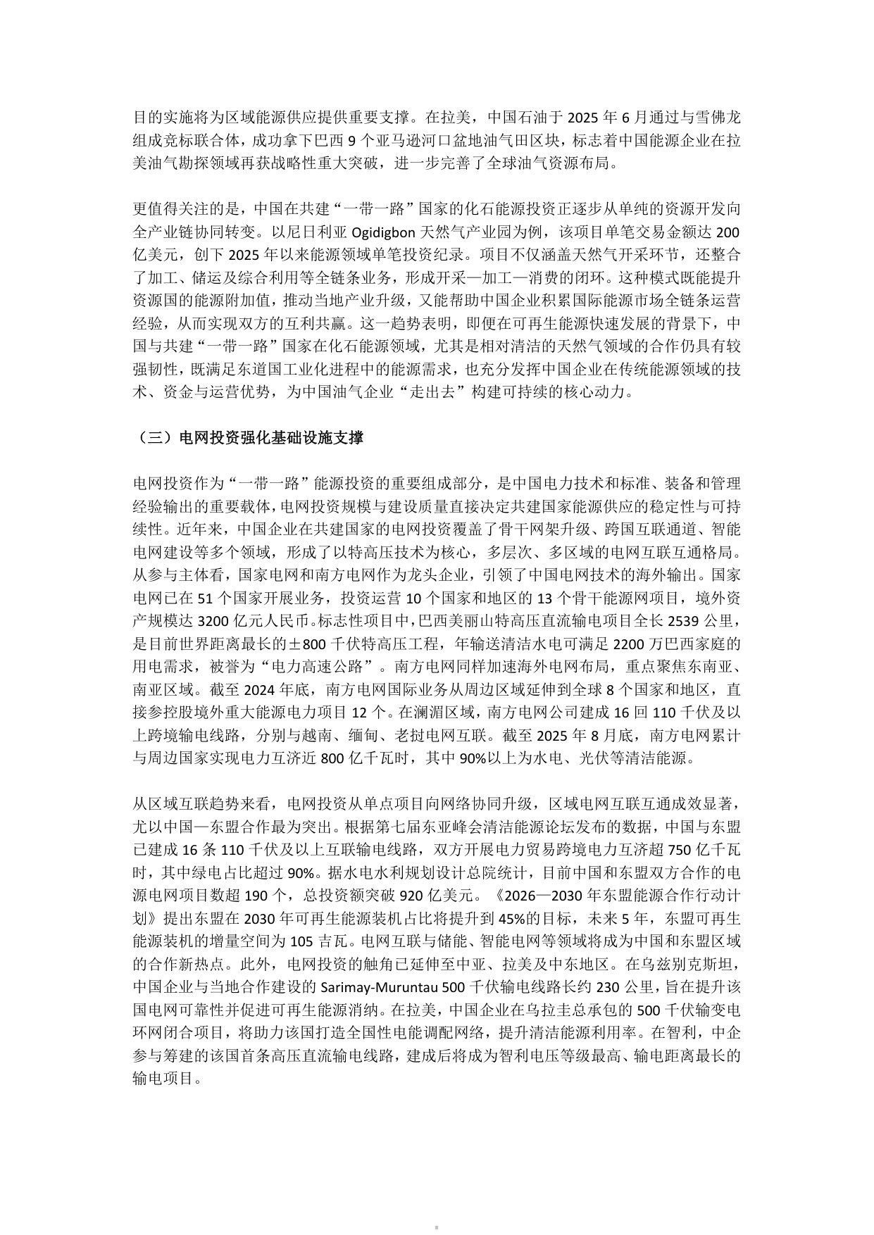 中国一带一路能源投资报告2025.pdf 第5页