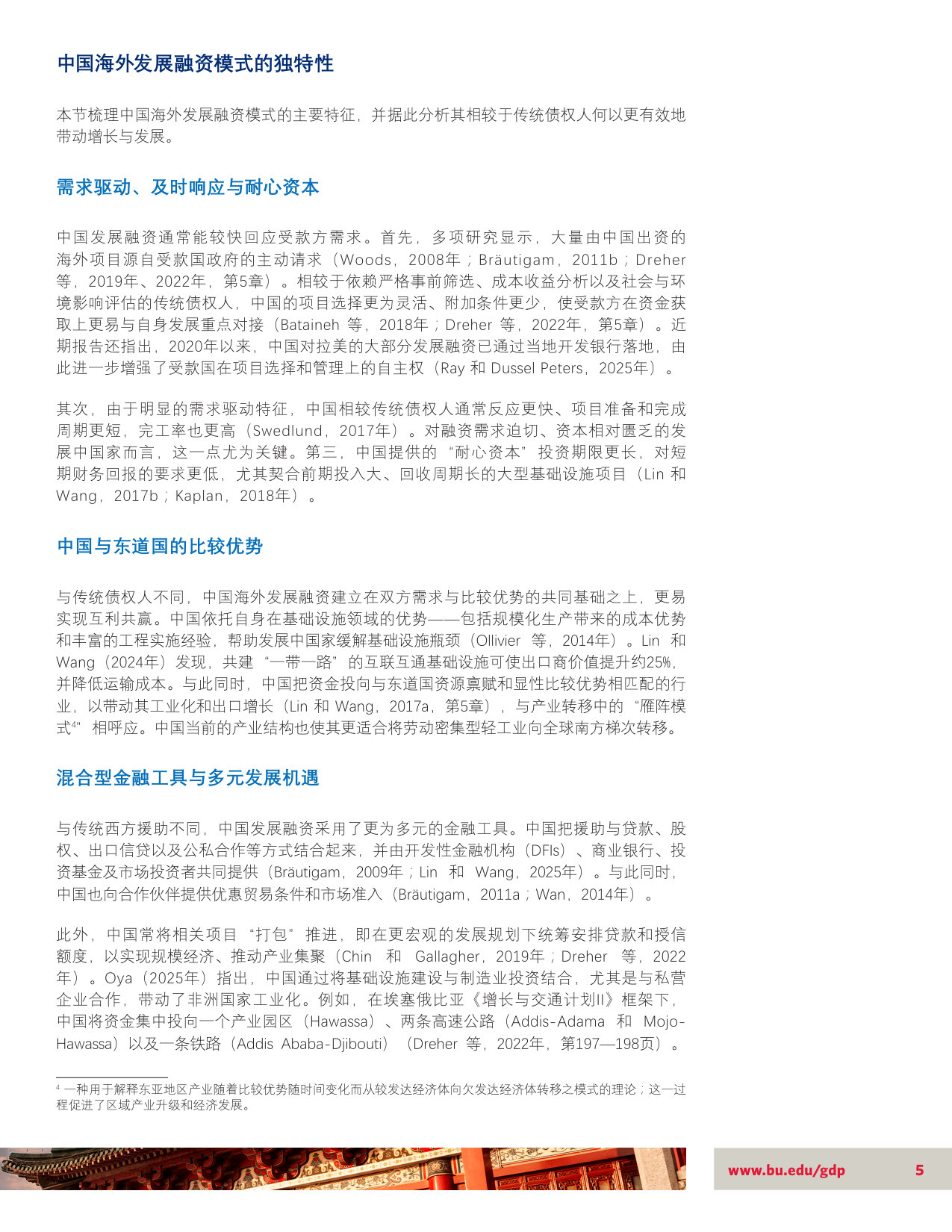 中国与全球南方的增长联结：回顾与再聚焦.pdf 第5页