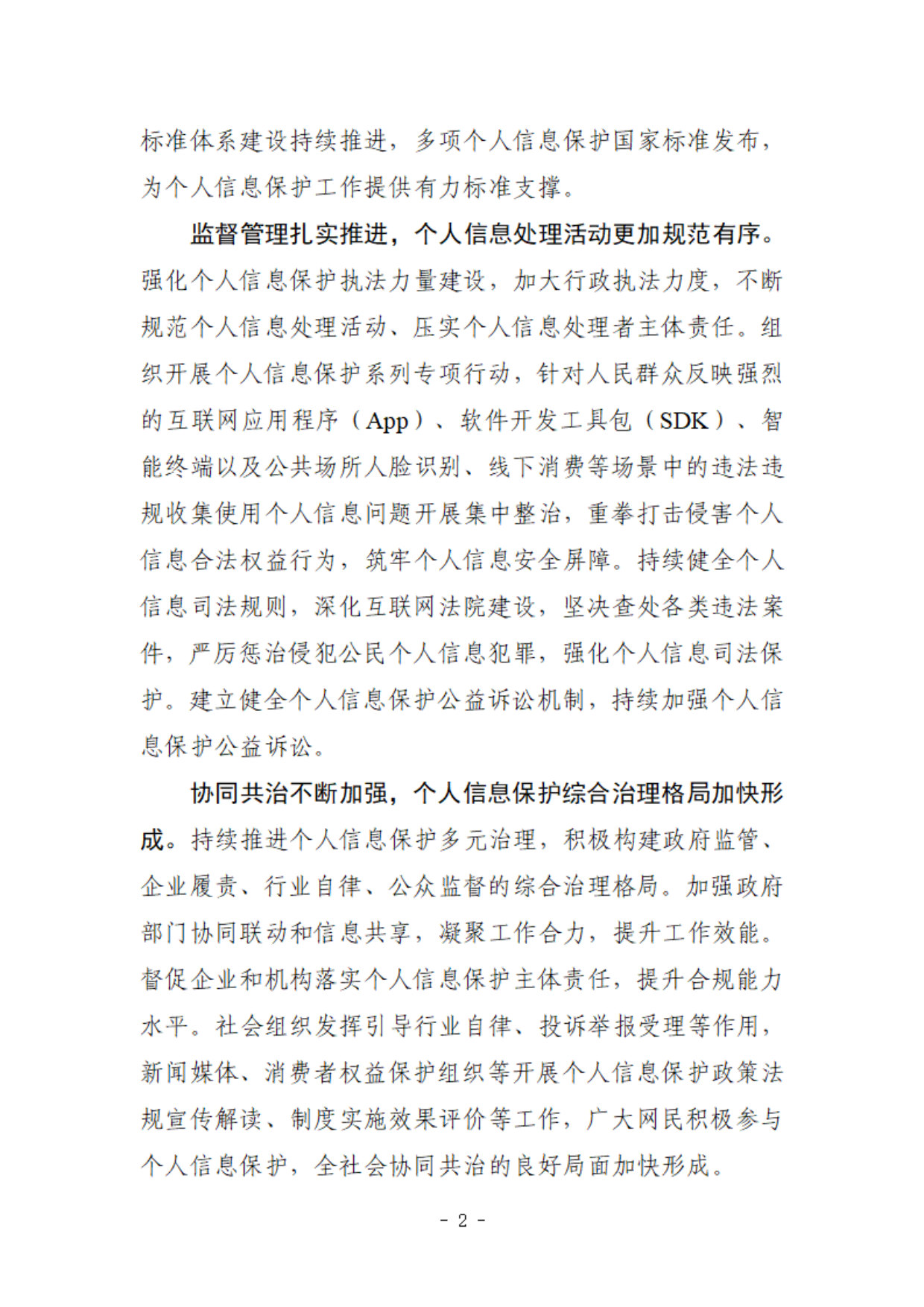 中国个人信息保护报告（2025年）.pdf 第5页
