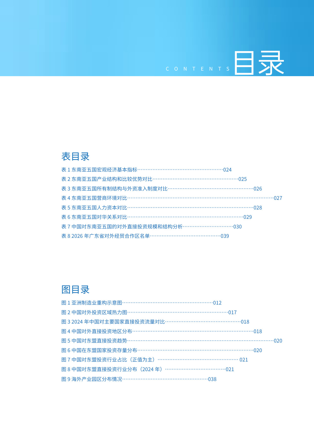 中国企业出海趋势及案例研究报告(2025).pdf 第5页