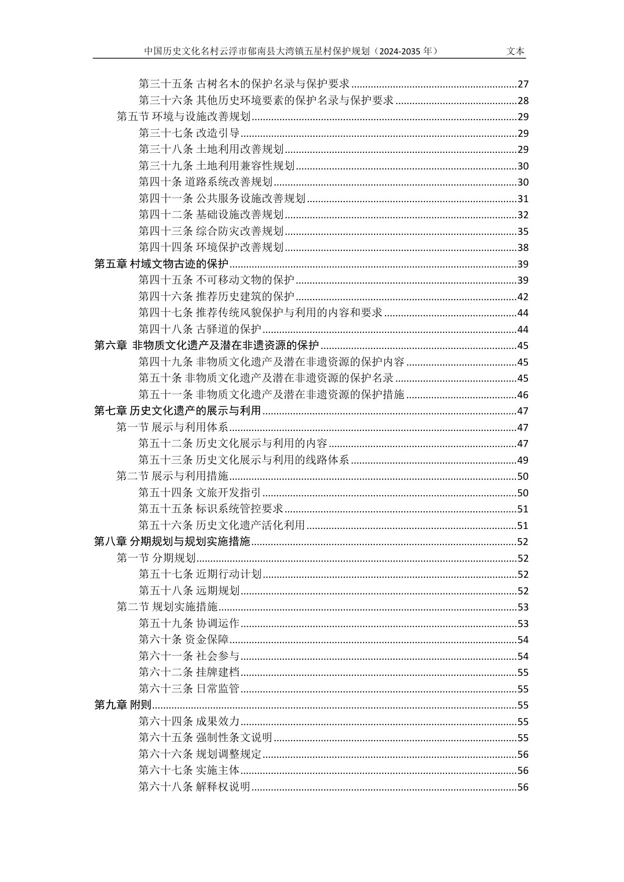 中国历史文化名村云浮市郁南县大湾镇五星村保护规划(2024—2035年).pdf 第5页