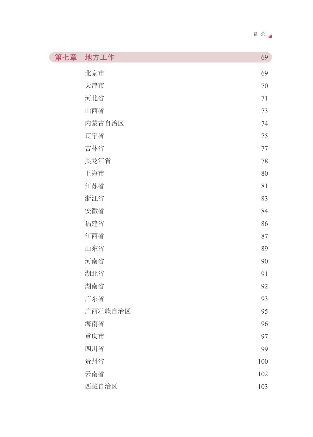 中国反垄断执法年度报告（2025）.pdf 第5页