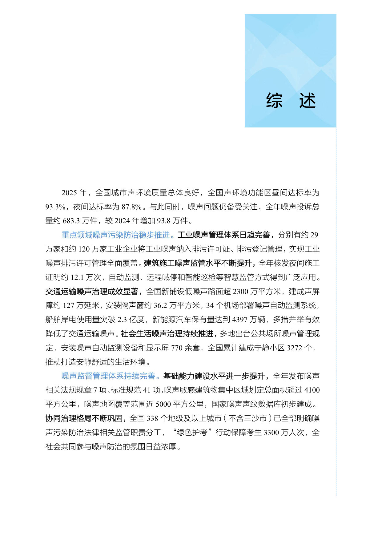 中国噪声污染防治报告（2026）.pdf 第5页